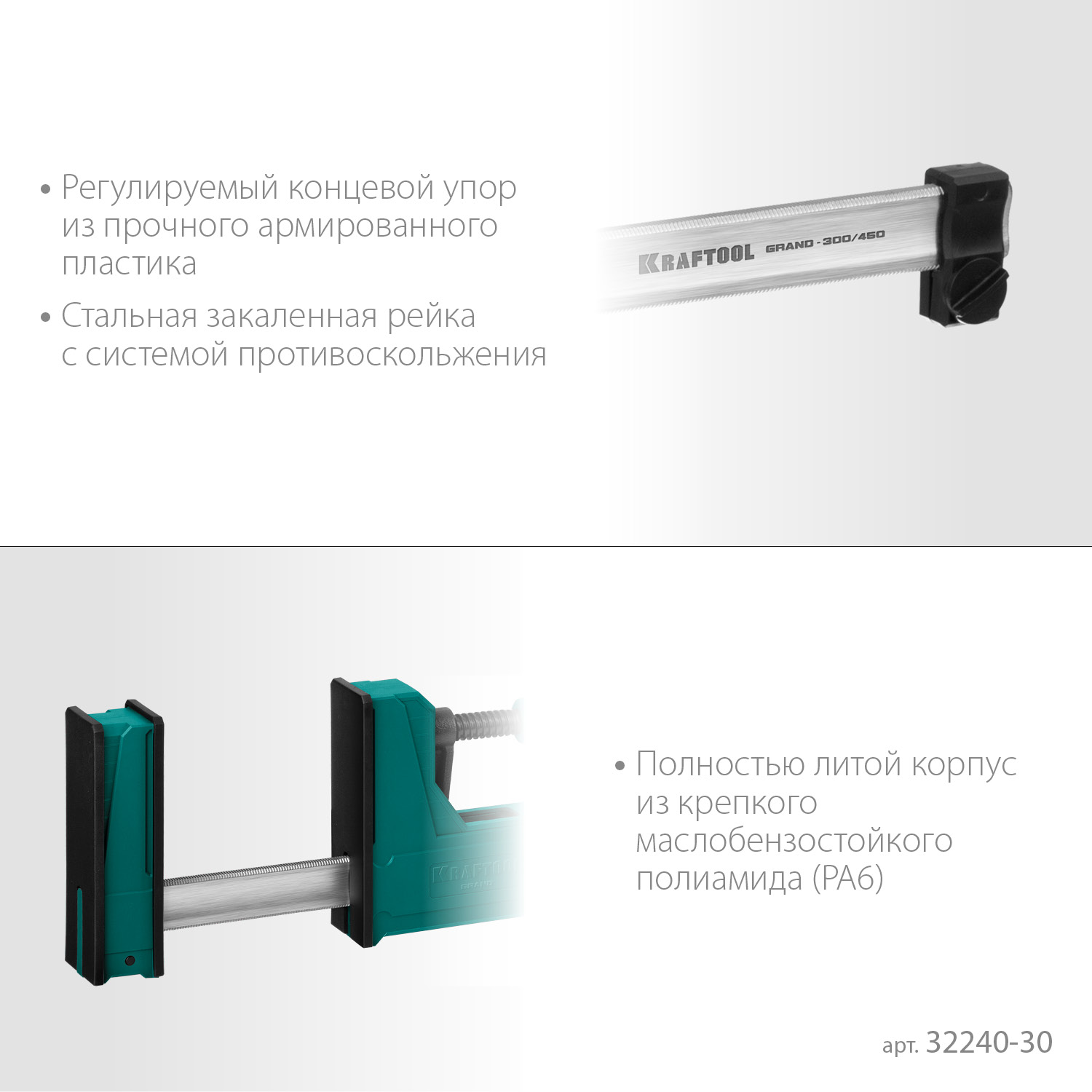 KRAFTOOL Grand-300/450, 300/450 мм, сжатие/распор, 600 кгс, глубина зажима 95 мм, корпусная струбцина (32240-30) — фото 4