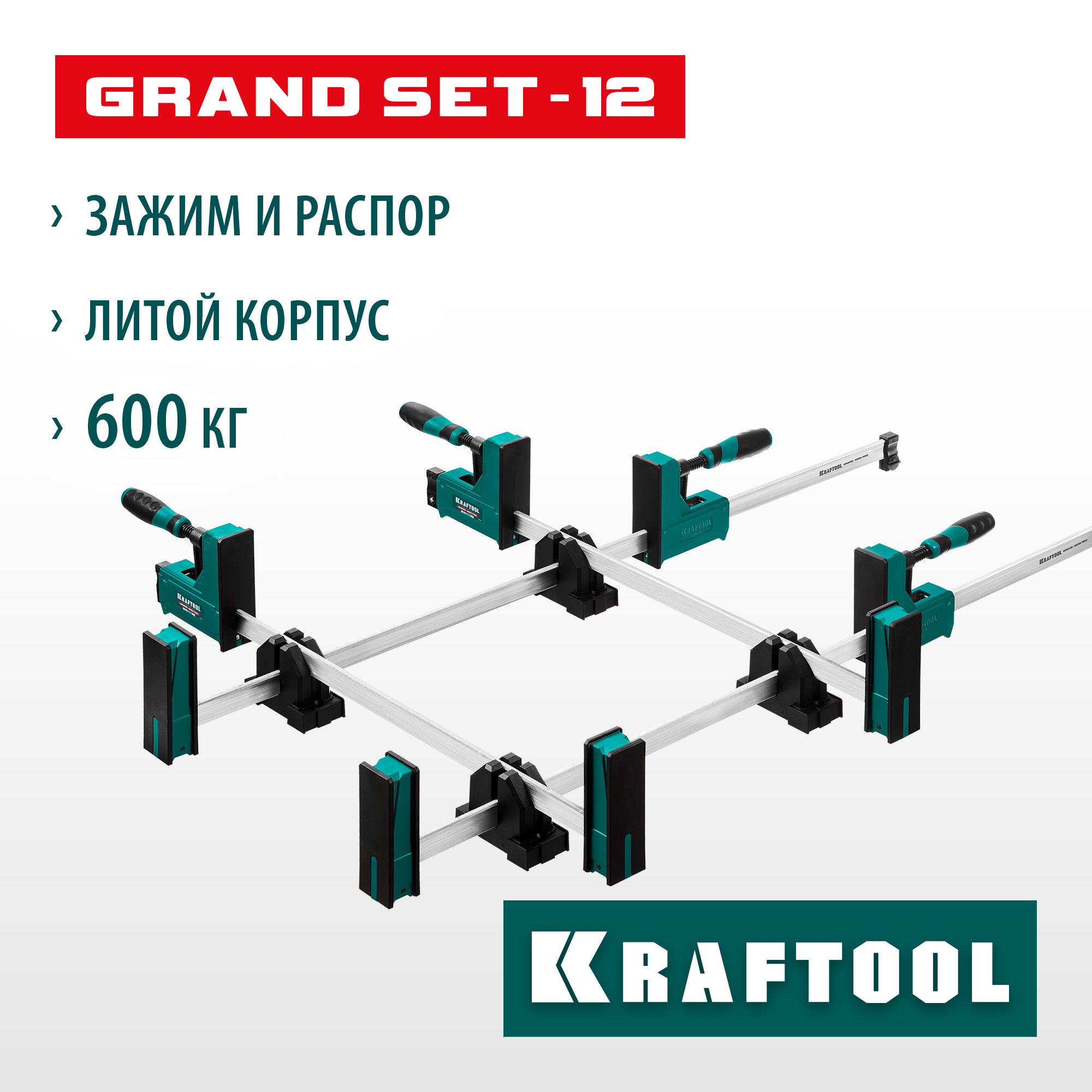 KRAFTOOL Grand SET-12, 12 предметов, 1000 мм, 600 мм, набор корпусных струбцин и принадлежностей (32240-H12) — фото 2