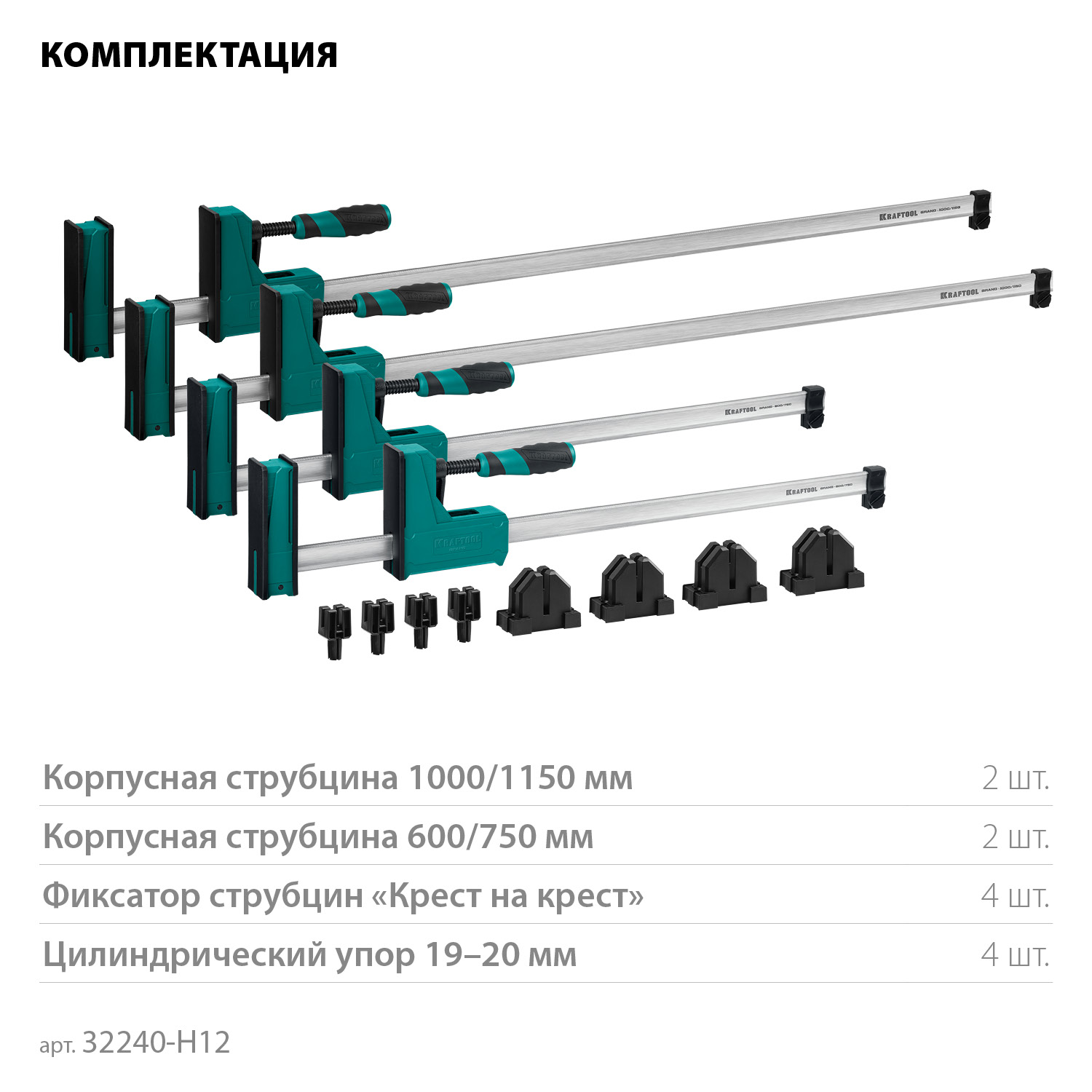 KRAFTOOL Grand SET-12, 12 предметов, 1000 мм, 600 мм, набор корпусных струбцин и принадлежностей (32240-H12) — фото 7