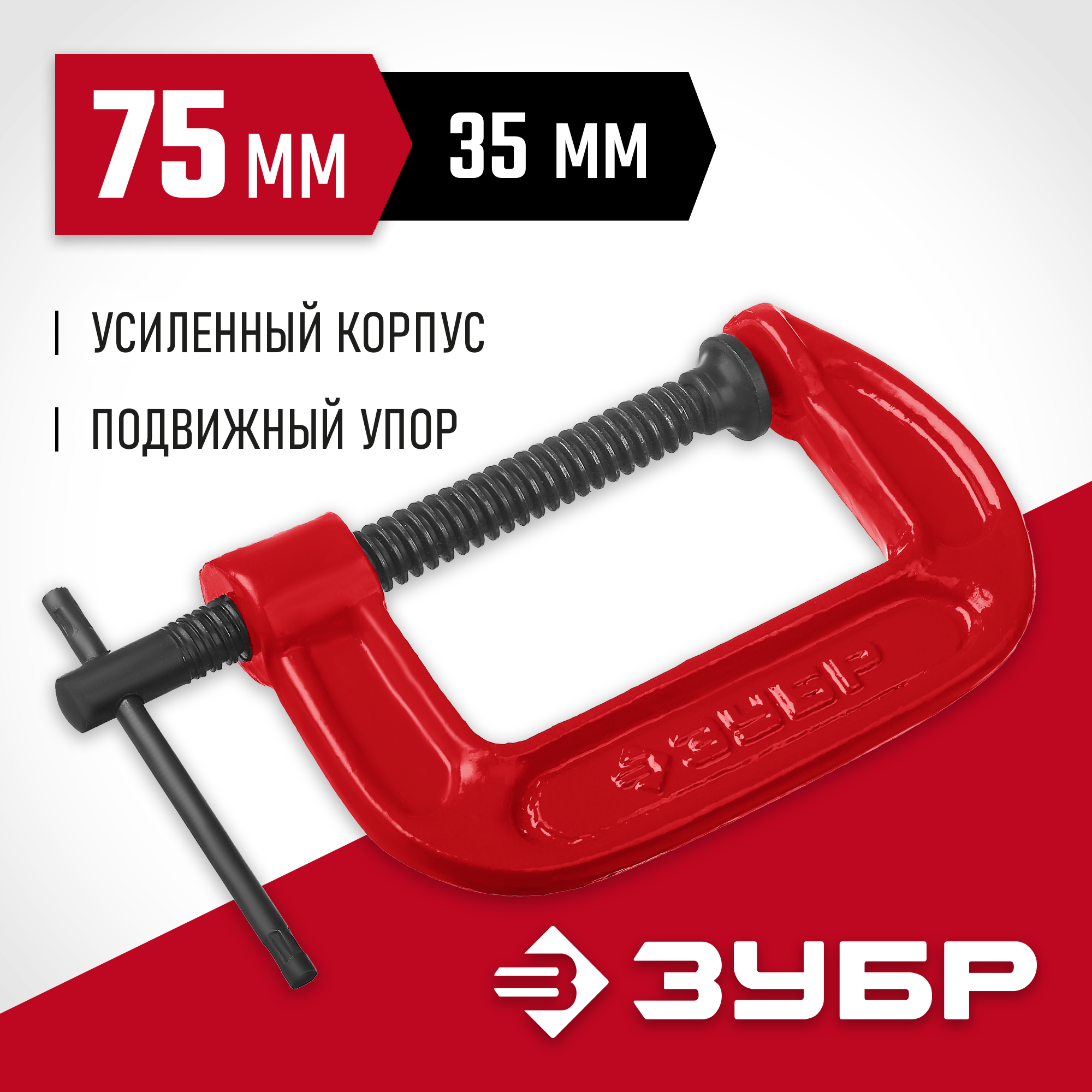 ЗУБР МСС-80, 75 мм, чугунная струбцина (32244-075) — фото 2