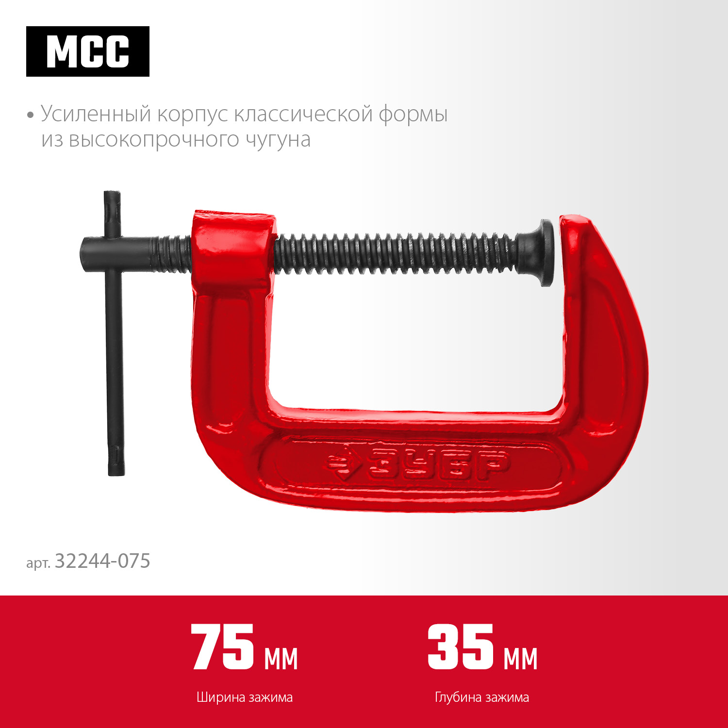 ЗУБР МСС-80, 75 мм, чугунная струбцина (32244-075) — фото 3