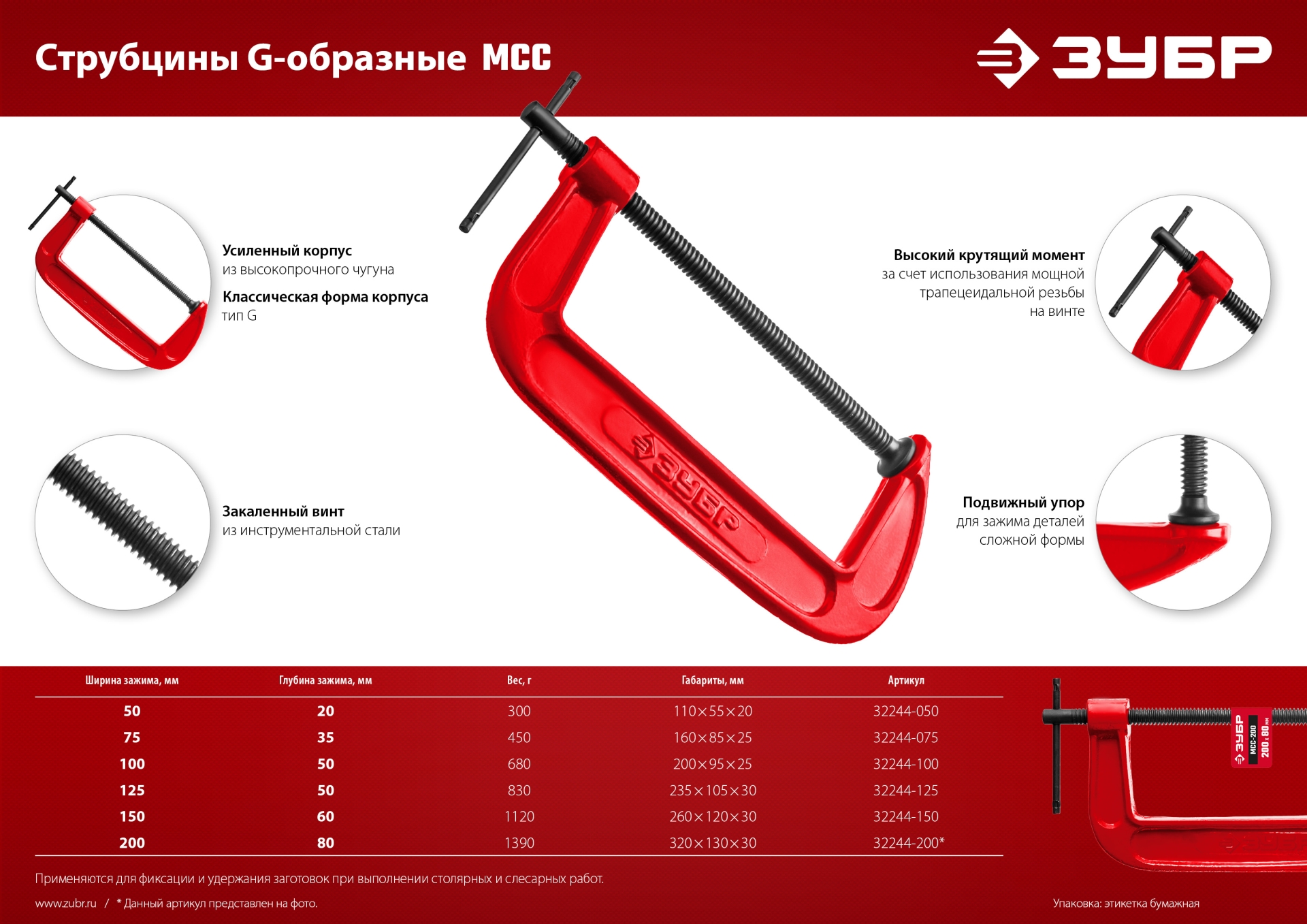 ЗУБР МСС-80, 75 мм, чугунная струбцина (32244-075) — фото 8