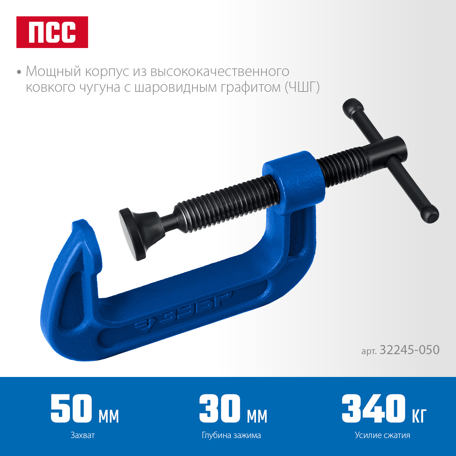 ЗУБР ПCС-50, 50 мм, чугунная струбцина тип С (G-образная), Профессионал (32245-050) — фото 3
