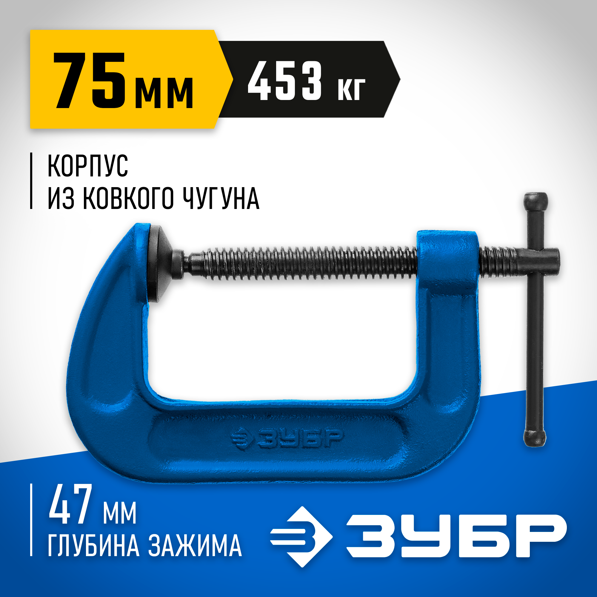 ЗУБР ПСС-80, 75 мм,чугунная струбцина тип С (G-образная), Профессионал (32245-075) — фото 2