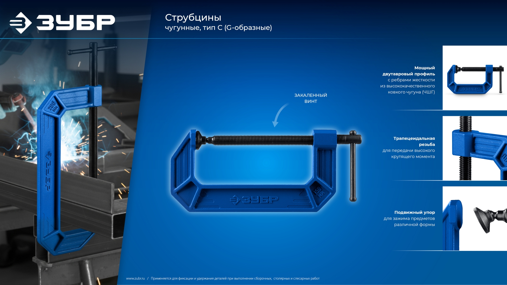 ЗУБР ПСС-100, 100 мм,чугунная струбцина тип С (G-образная), Профессионал (32245-100) — фото 8