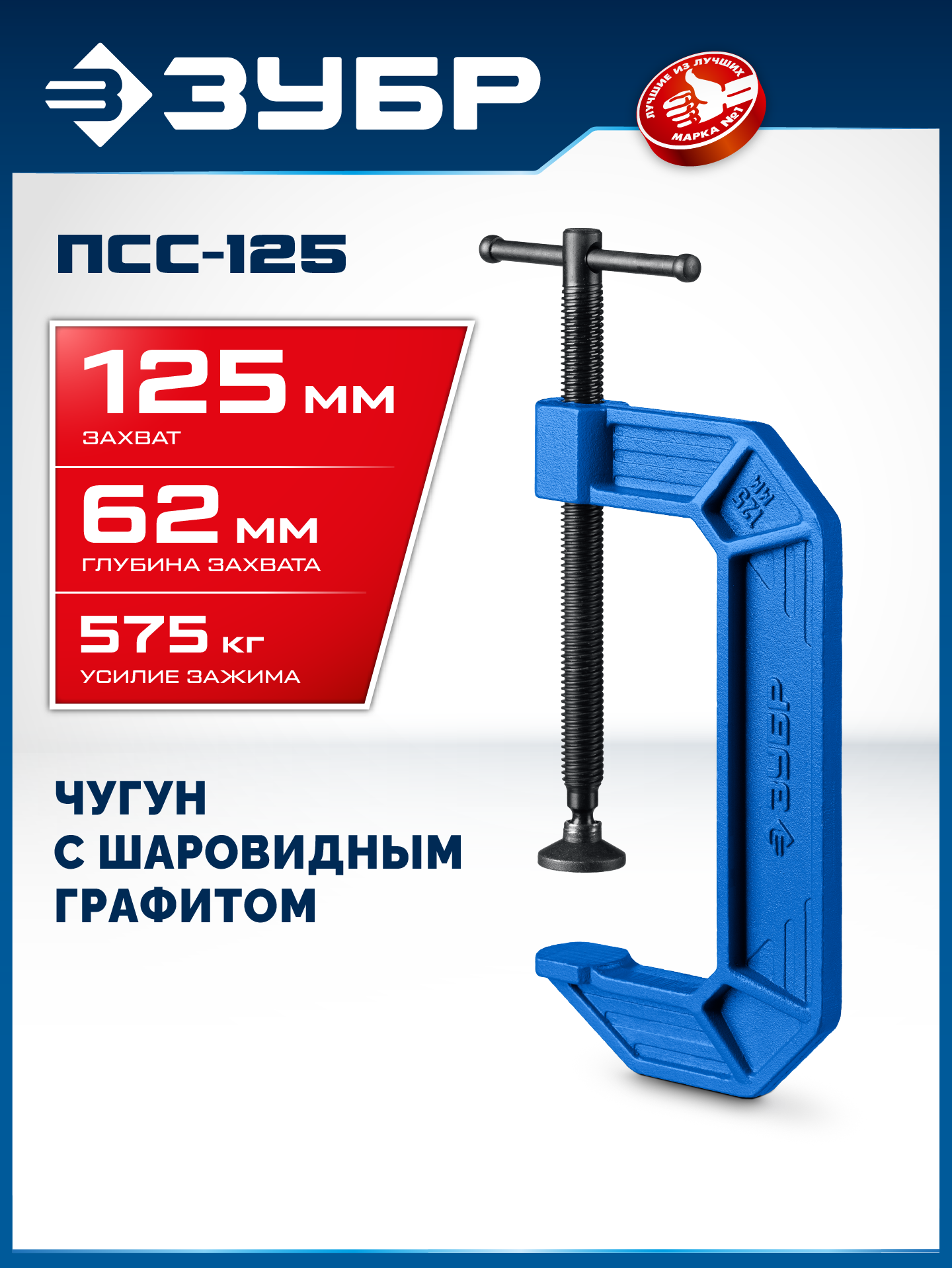 ЗУБР ПСС-125, 125 мм,чугунная струбцина тип С (G-образная), Профессионал (32245-125) — фото 2