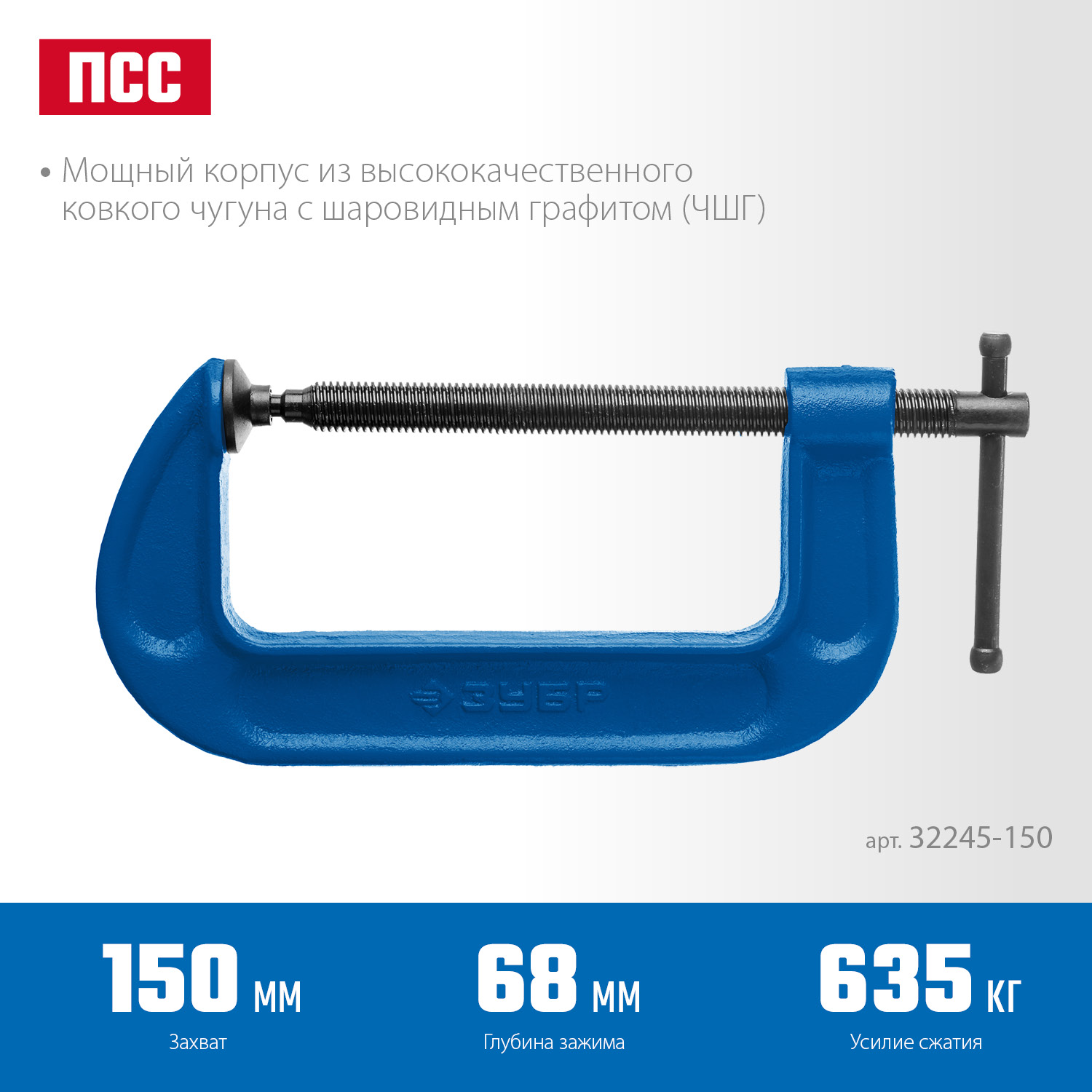 ЗУБР ПСС-150, 150 мм, чугунная струбцина тип С (G-образная), Профессионал (32245-150) — фото 3