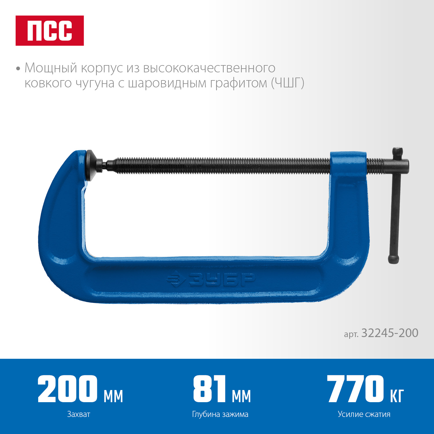 ЗУБР ПСС-200, 200 мм, чугунная струбцина тип С (G-образная), Профессионал (32245-200) — фото 3