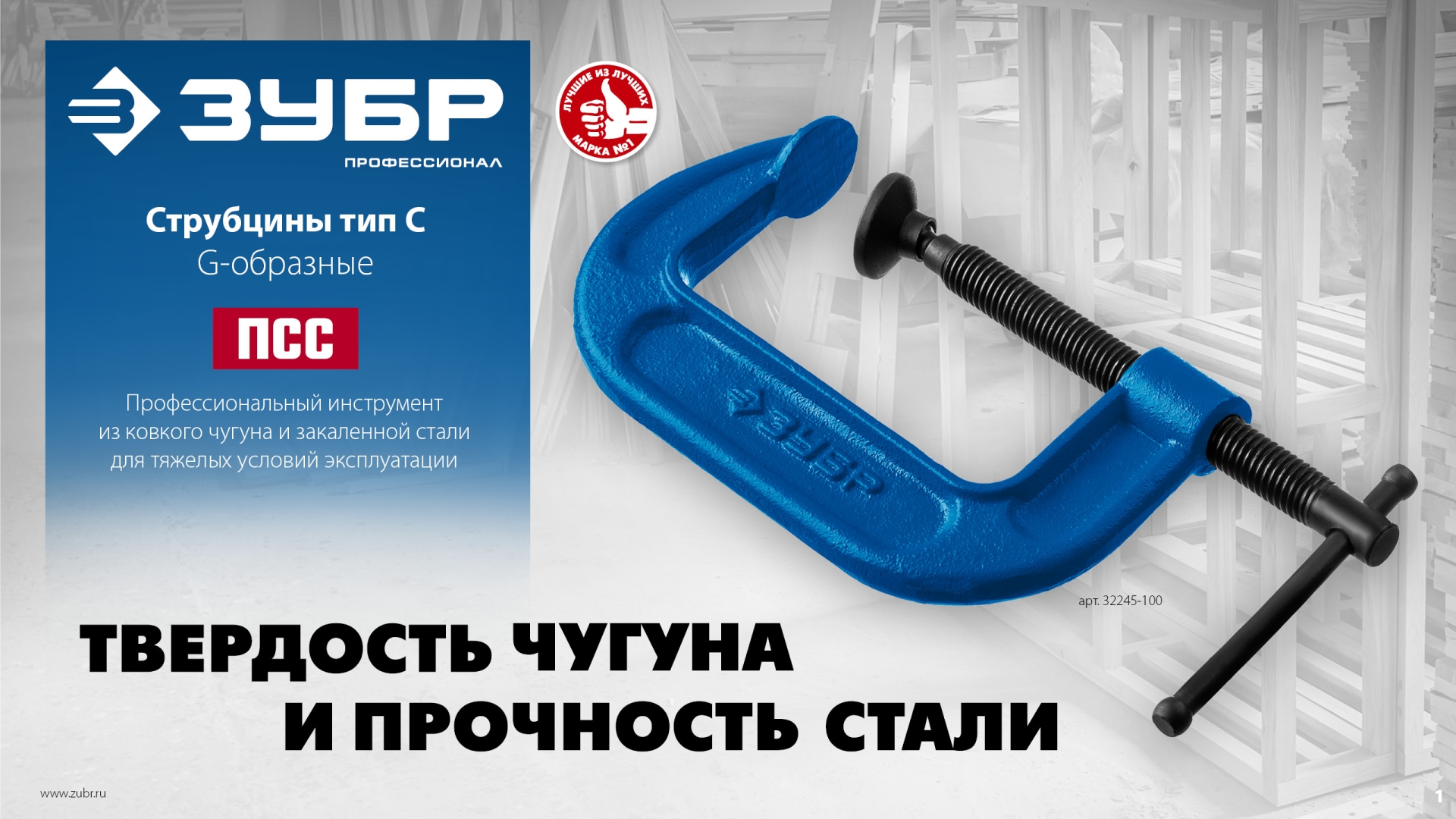 ЗУБР ПСС-200, 200 мм, чугунная струбцина тип С (G-образная), Профессионал (32245-200) — фото 8