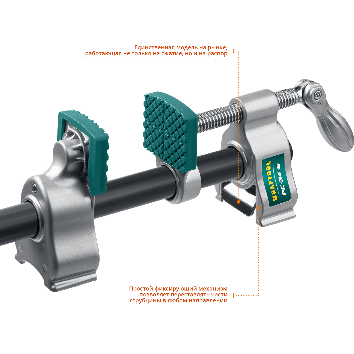 KRAFTOOL PC-34-6, 3/4″, глубина зажима 60 мм, зажим и распор, трубная струбцина (32301-1) — фото 3