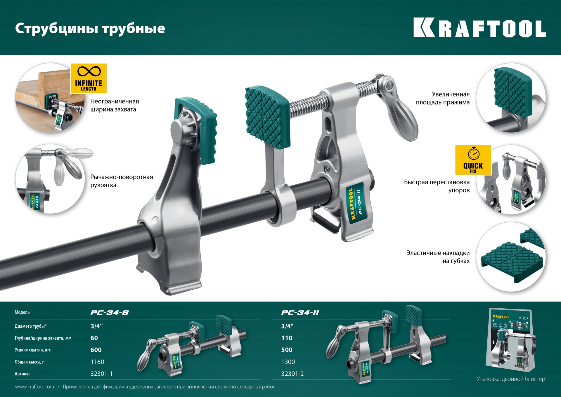 KRAFTOOL PC-34-6, 3/4″, глубина зажима 60 мм, зажим и распор, трубная струбцина (32301-1) — фото 10