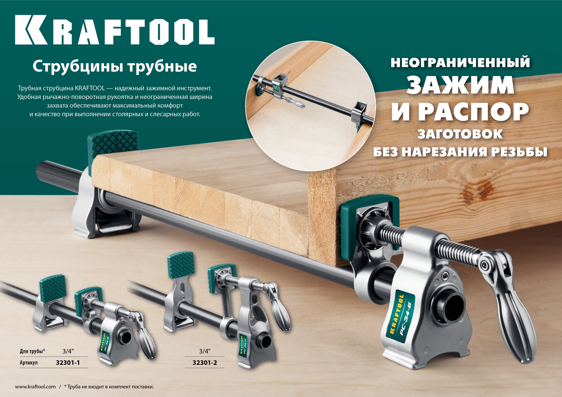 KRAFTOOL PC-34-11, 3/4″, глубина зажима 110 мм, зажим и распор, трубная струбцина (32301-2) — фото 9
