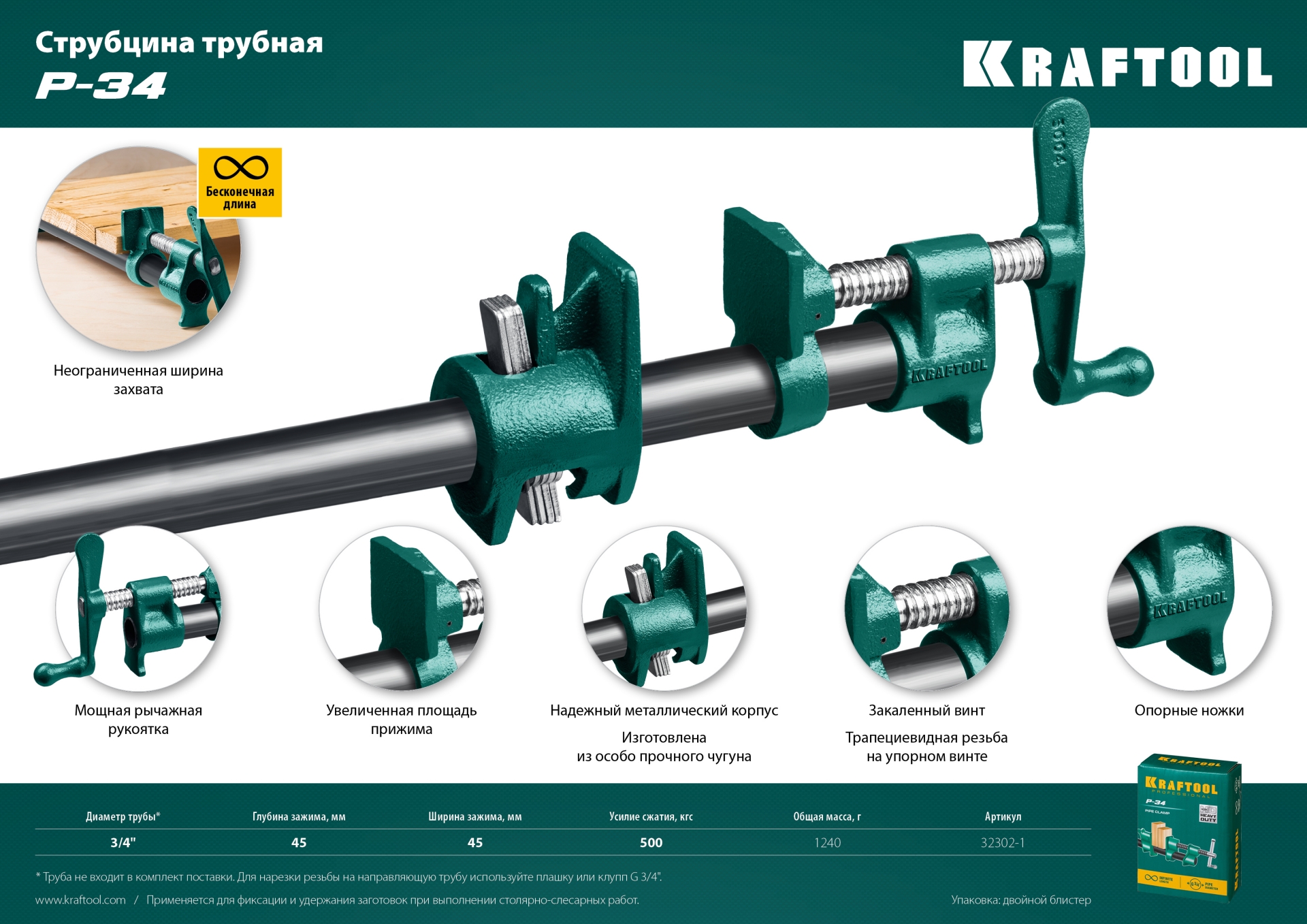 KRAFTOOL P-34, 3/4″, глубина зажима 45 мм, трубная струбцина (32302-1) — фото 9