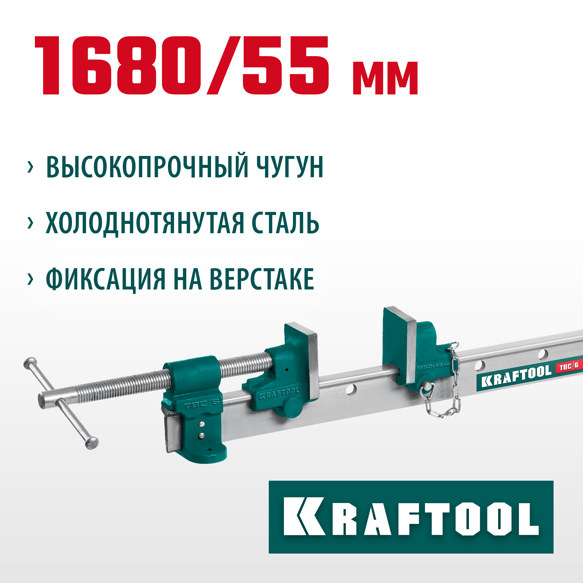 KRAFTOOL TBC/6 1680/55 мм, струбцина с Т-образным профилем (вайма) (32303-6) — фото 2