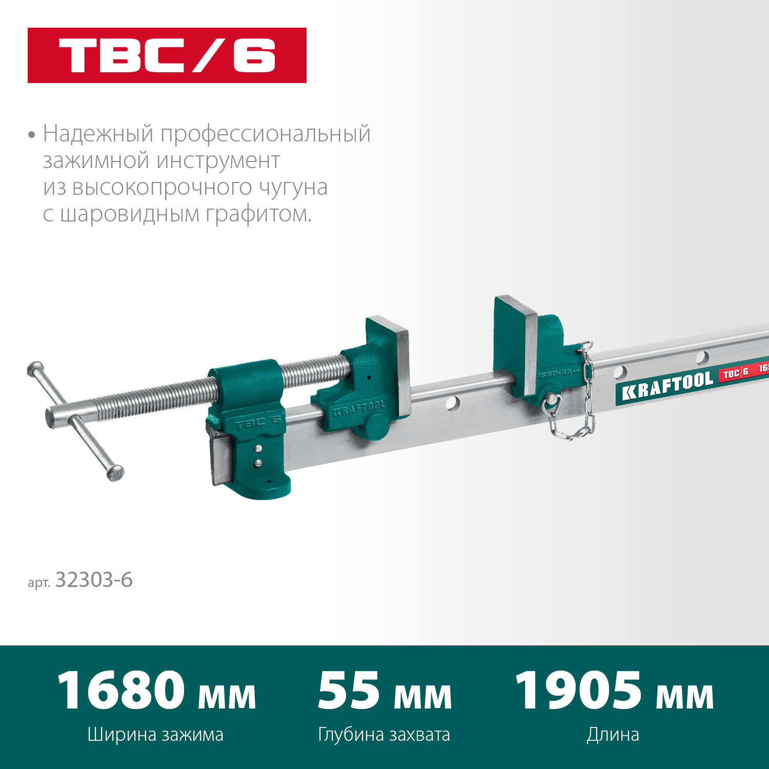 KRAFTOOL TBC/6 1680/55 мм, струбцина с Т-образным профилем (вайма) (32303-6) — фото 3