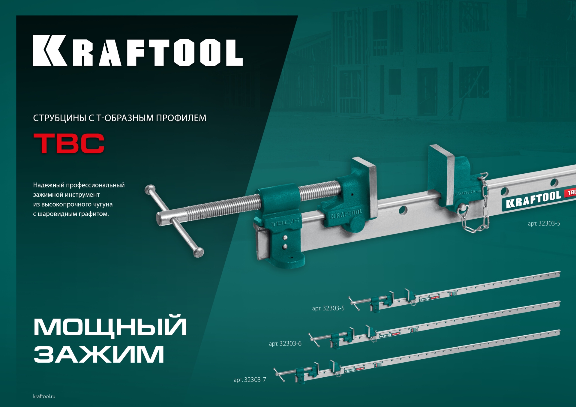 KRAFTOOL TBC/6 1680/55 мм, струбцина с Т-образным профилем (вайма) (32303-6) — фото 6