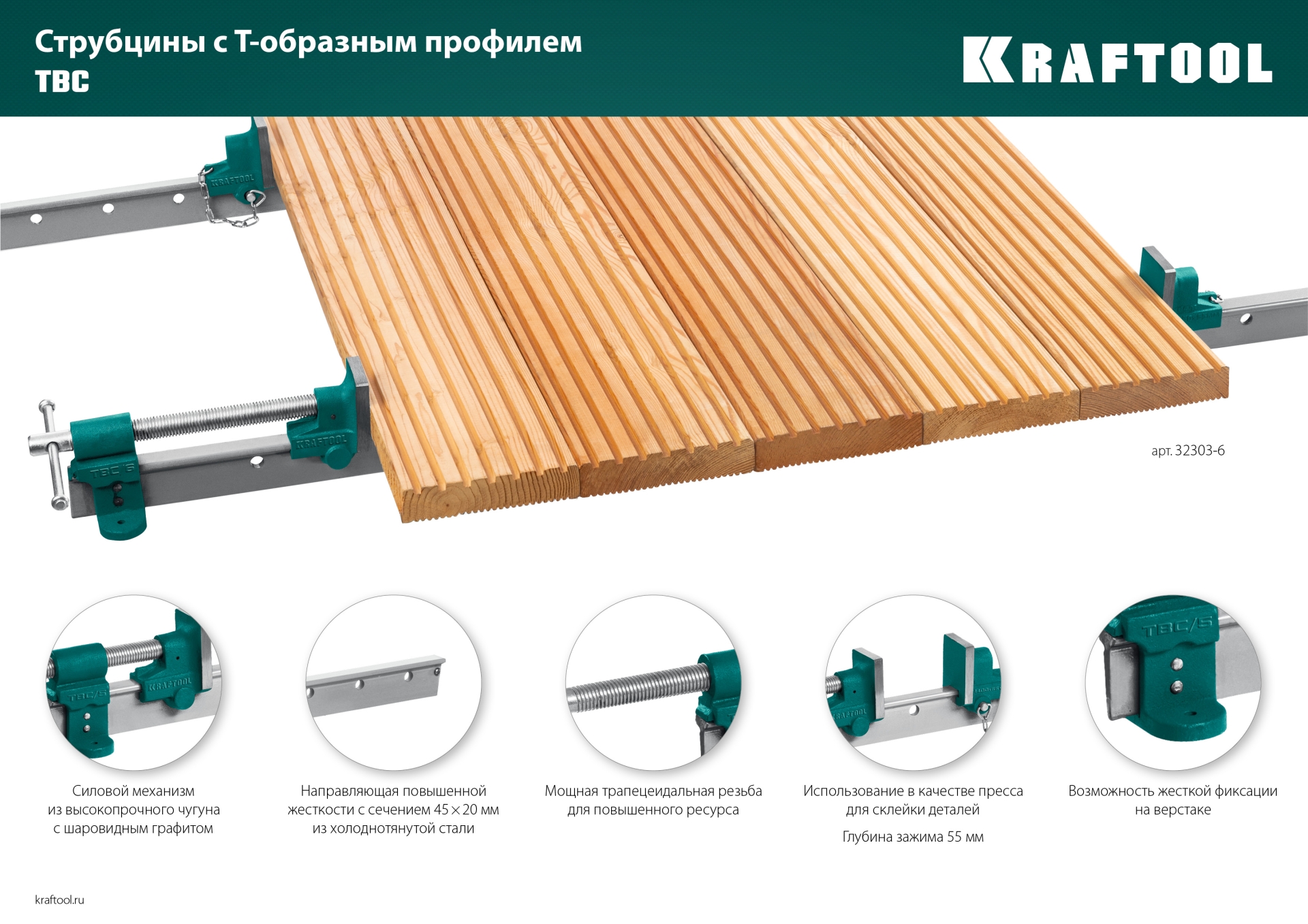 KRAFTOOL TBC/6 1680/55 мм, струбцина с Т-образным профилем (вайма) (32303-6) — фото 7