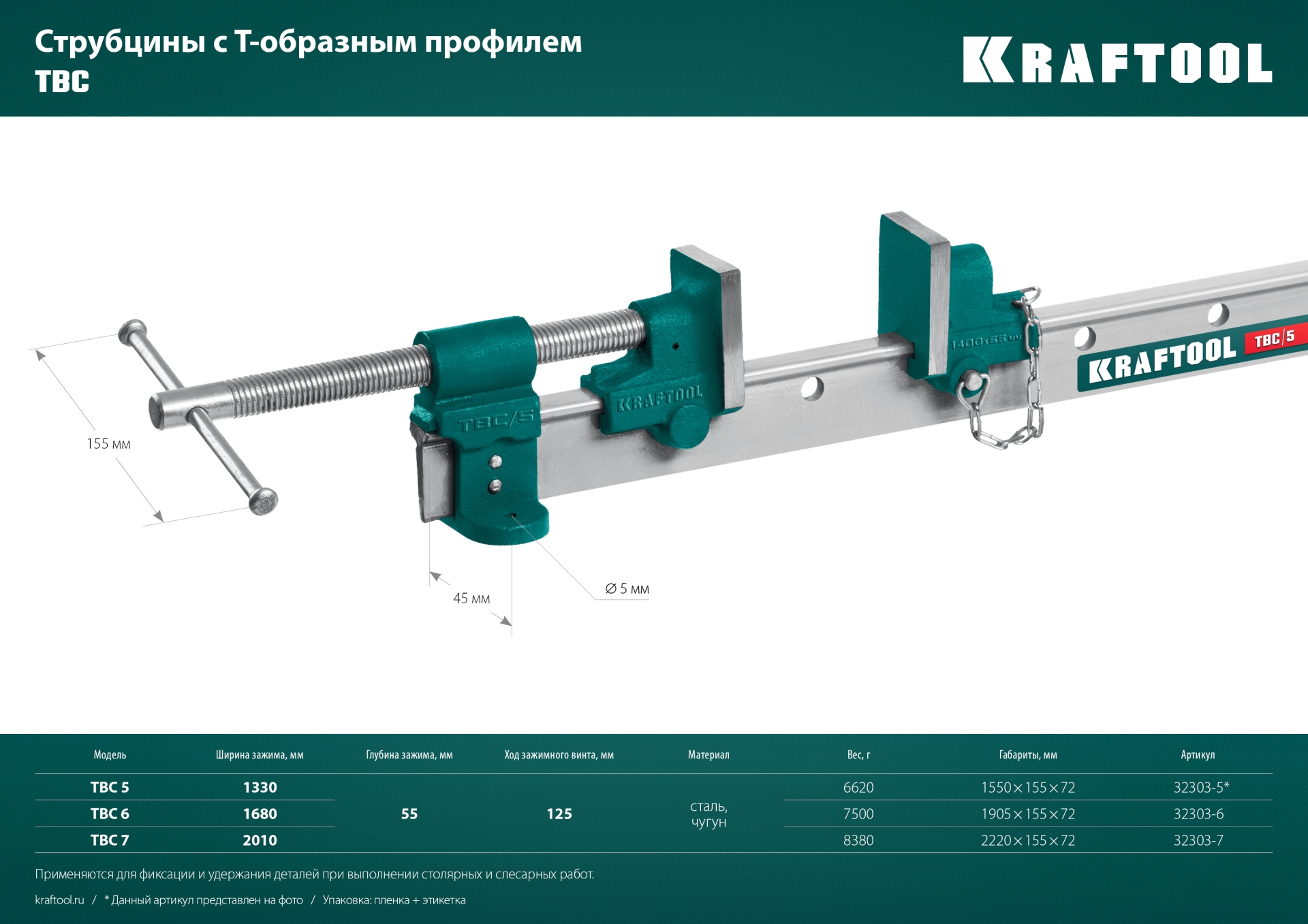 KRAFTOOL TBC/6 1680/55 мм, струбцина с Т-образным профилем (вайма) (32303-6) — фото 8