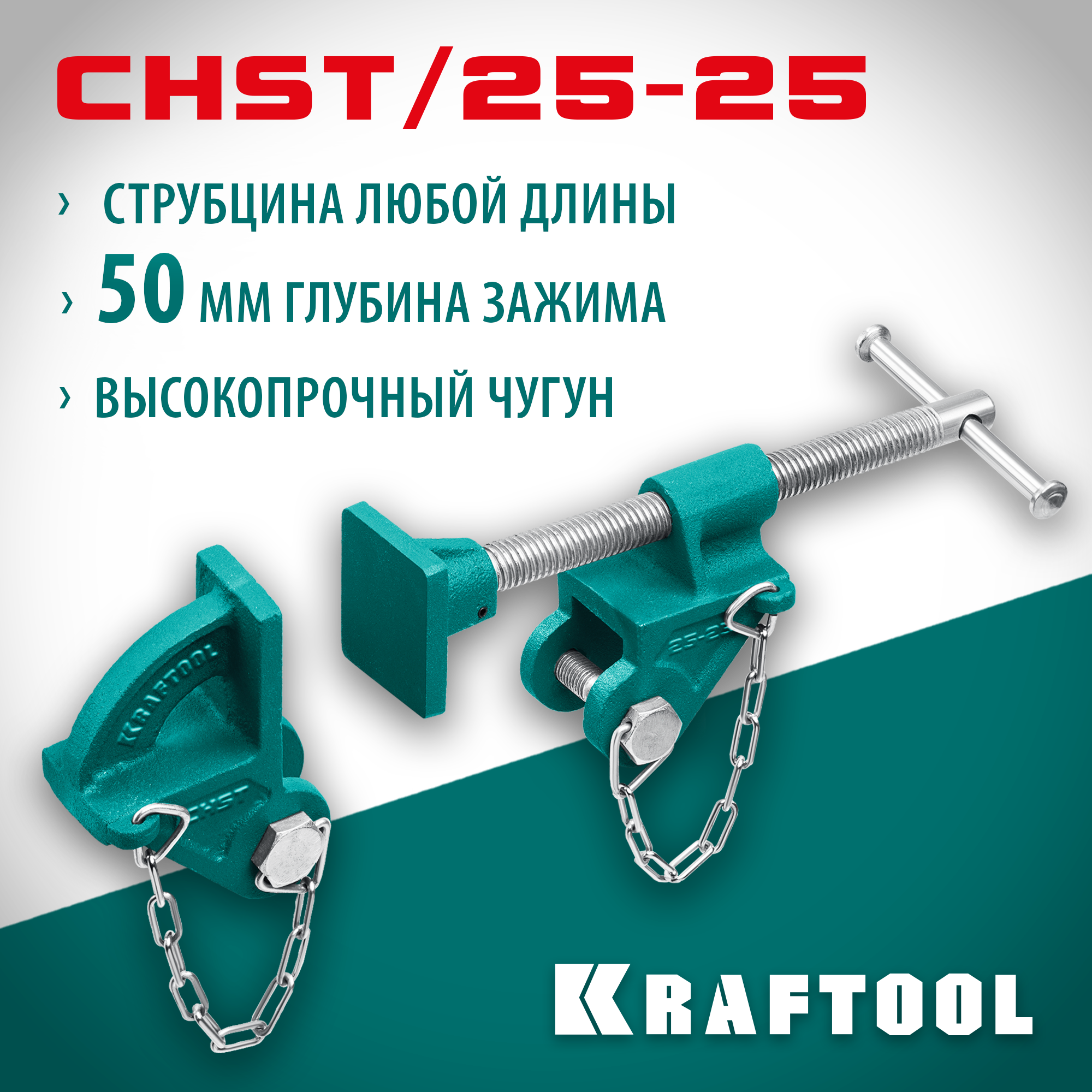KRAFTOOL CHST/25-25, на профиль 25 х 50 мм, набор головок для струбцины (32304) — фото 2
