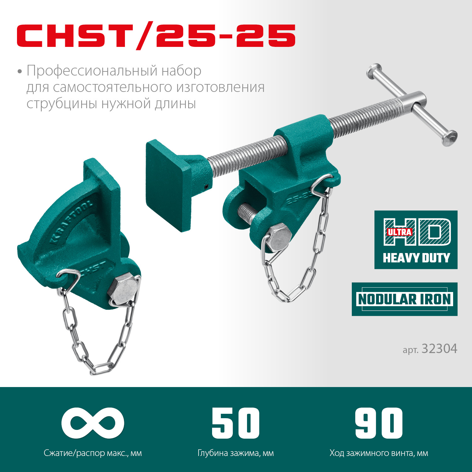 KRAFTOOL CHST/25-25, на профиль 25 х 50 мм, набор головок для струбцины (32304) — фото 3