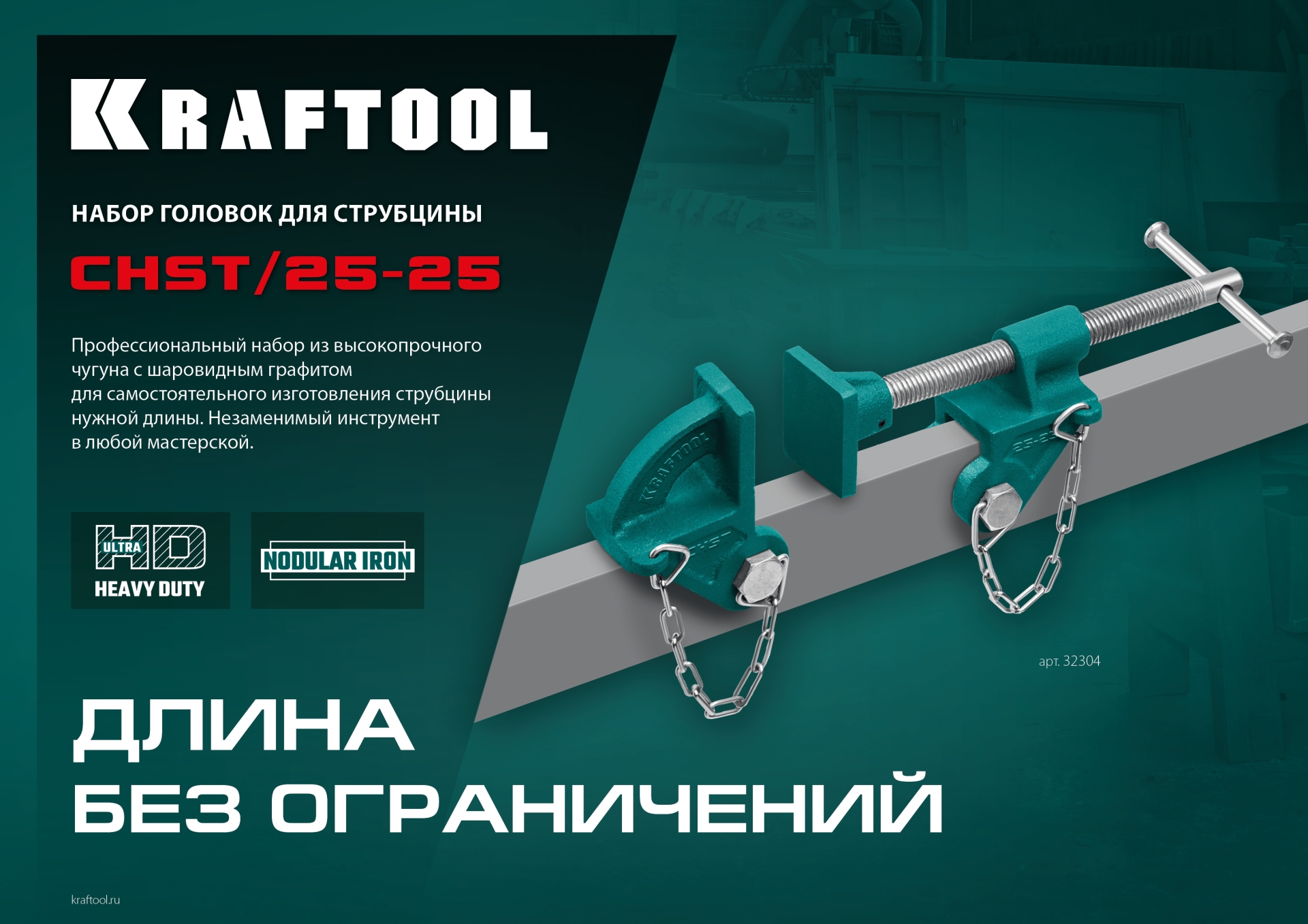 KRAFTOOL CHST/25-25, на профиль 25 х 50 мм, набор головок для струбцины (32304) — фото 8