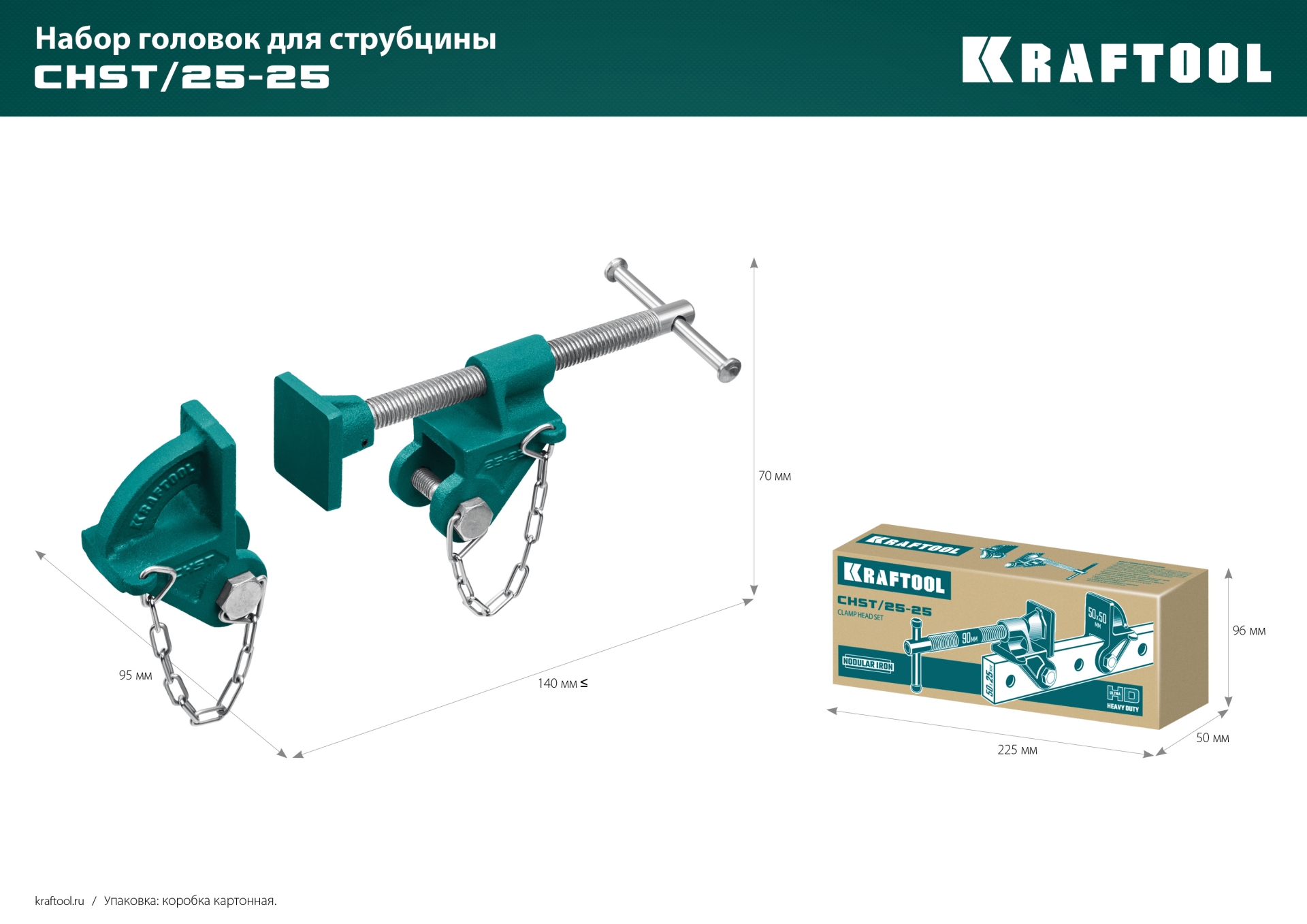 KRAFTOOL CHST/25-25, на профиль 25 х 50 мм, набор головок для струбцины (32304) — фото 10