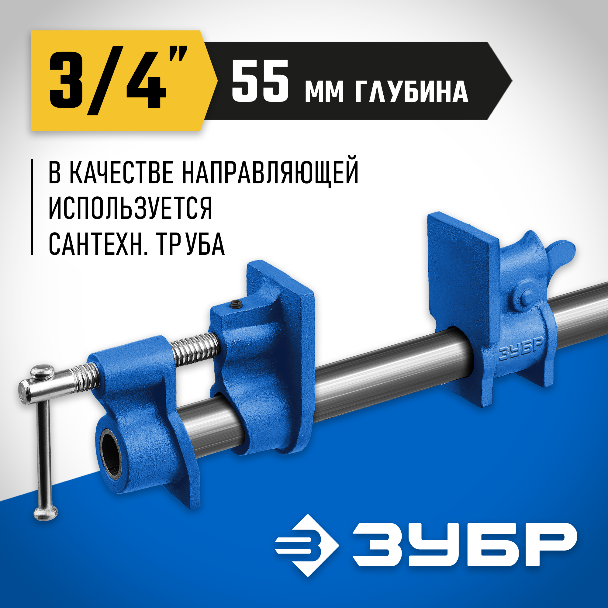 ЗУБР СТ-34, 3/4″, трубная струбцина (32305-34) — фото 2