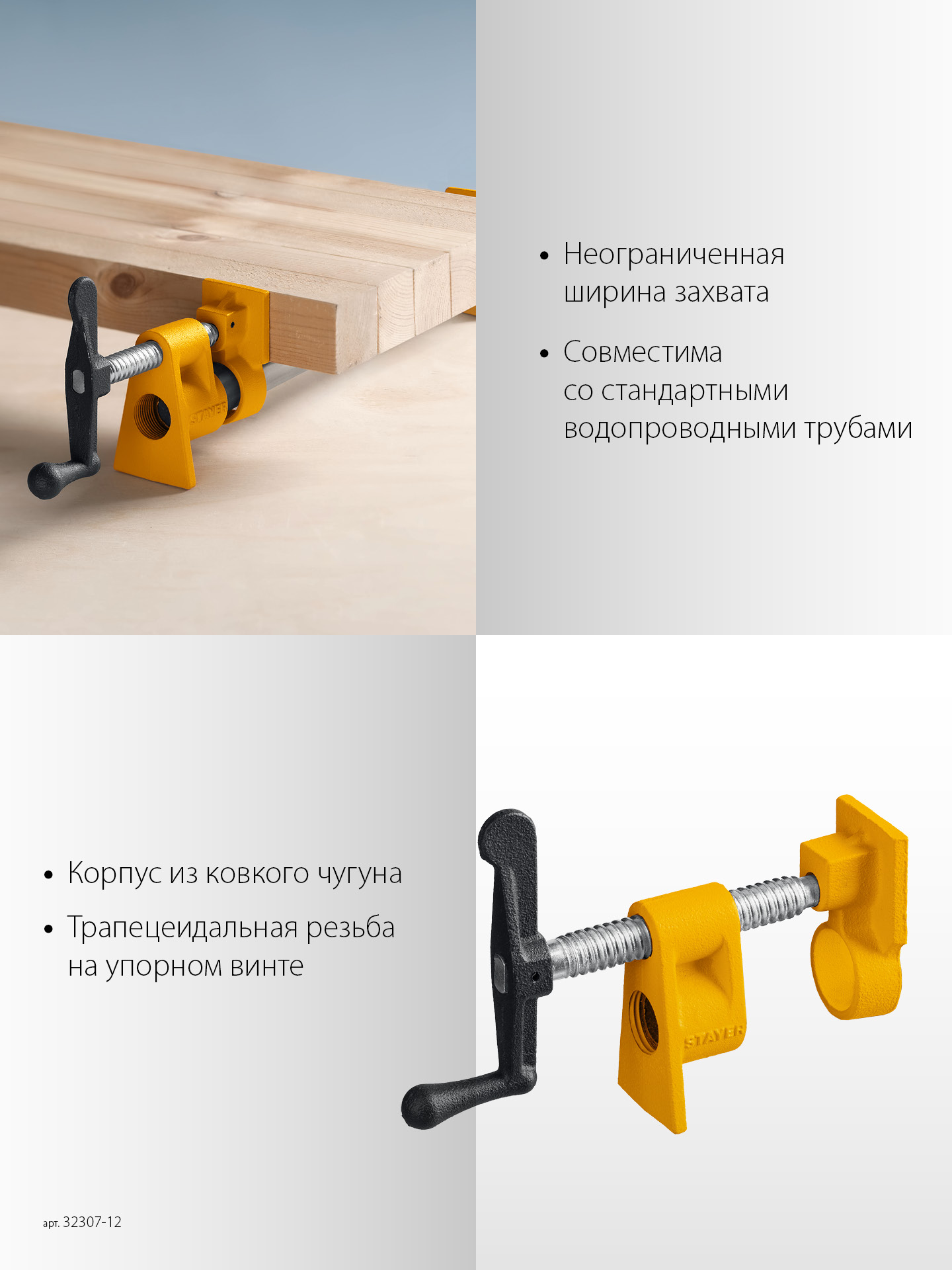 Трубная струбцина STAYER 1/2″ — фото 7