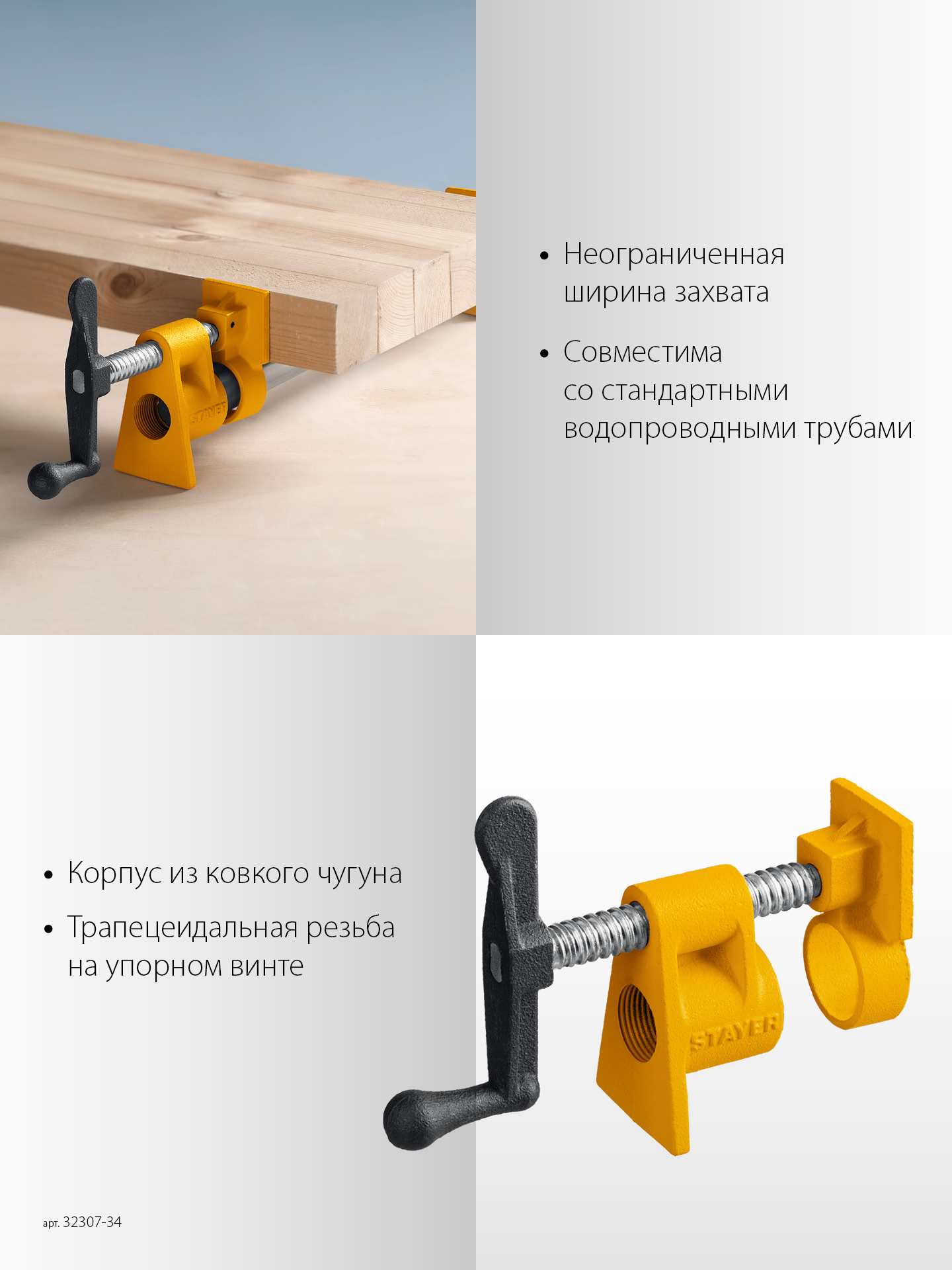 Трубная струбцина STAYER 3/4″ — фото 7