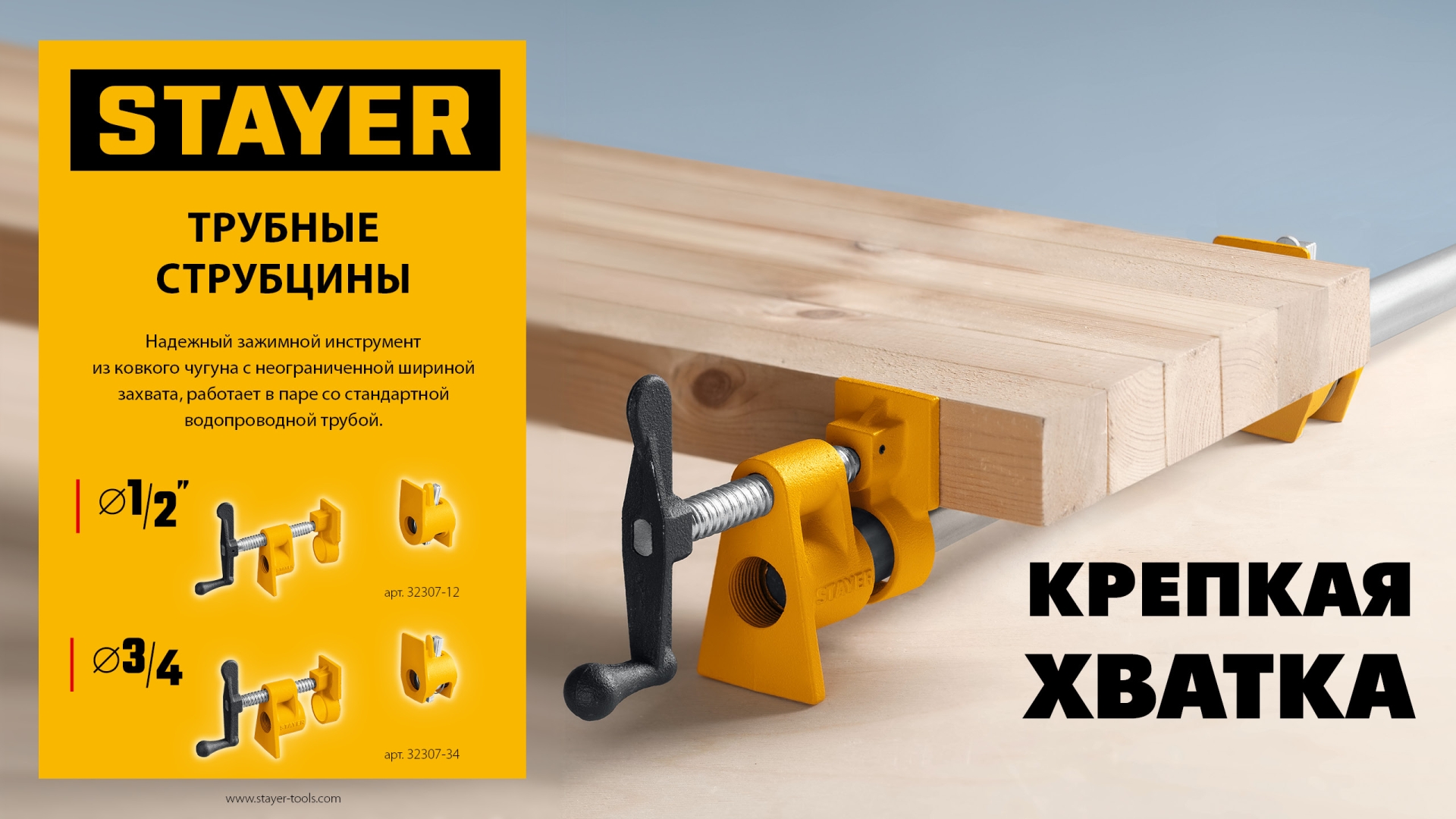 Трубная струбцина STAYER 3/4″ — фото 10