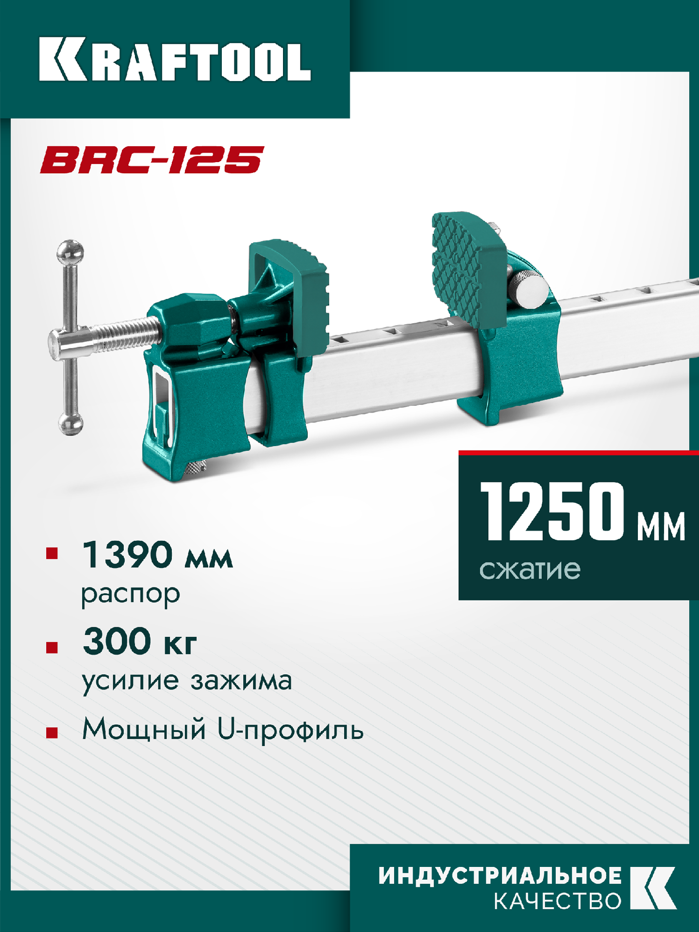 KRAFTOOL BRC-125, 1250/48 мм, высокоточная струбцина-вайма (32313-125) — фото 2