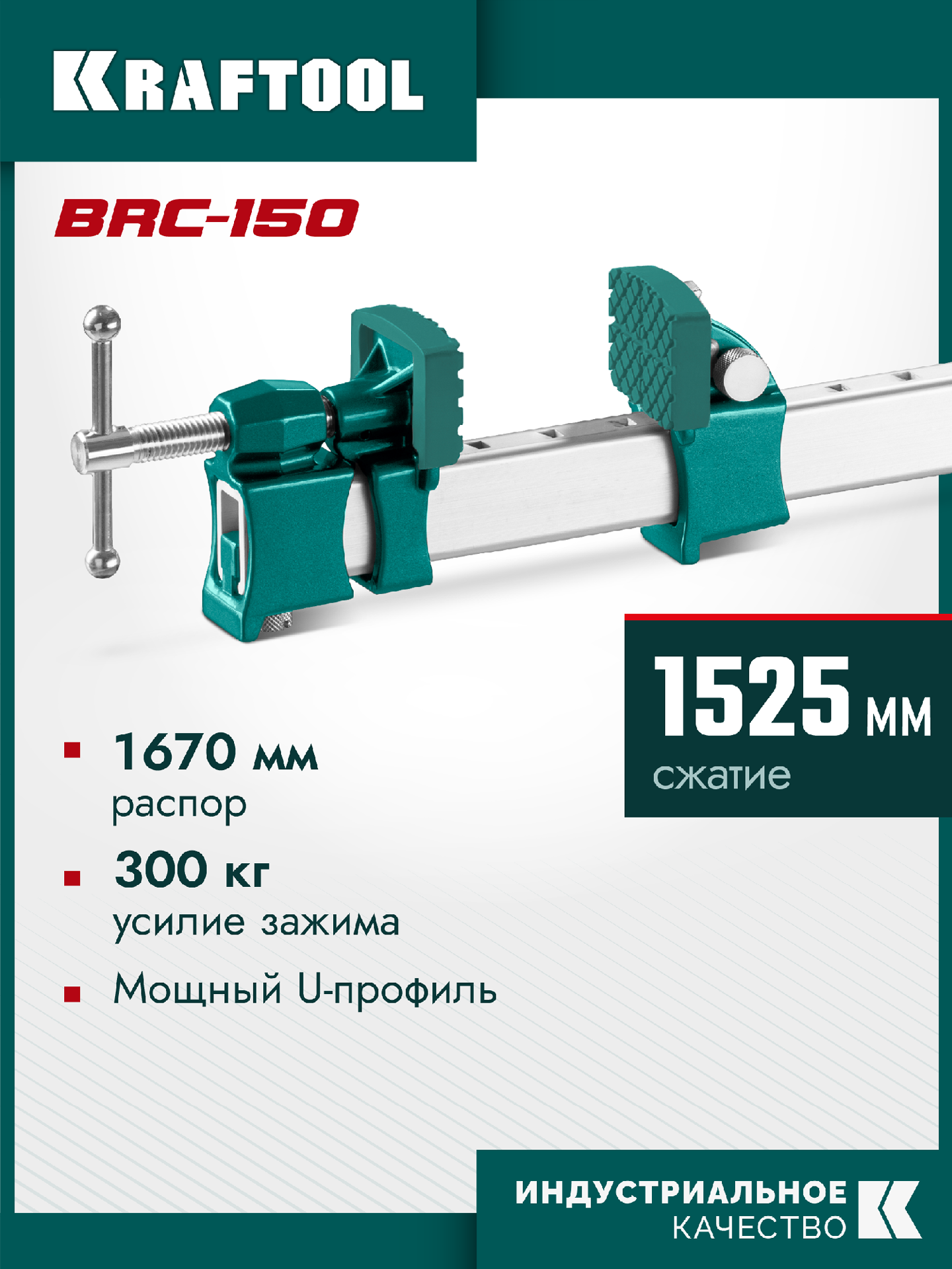 KRAFTOOL BRC-150, 1525/48 мм, высокоточная струбцина-вайма (32313-150) — фото 2