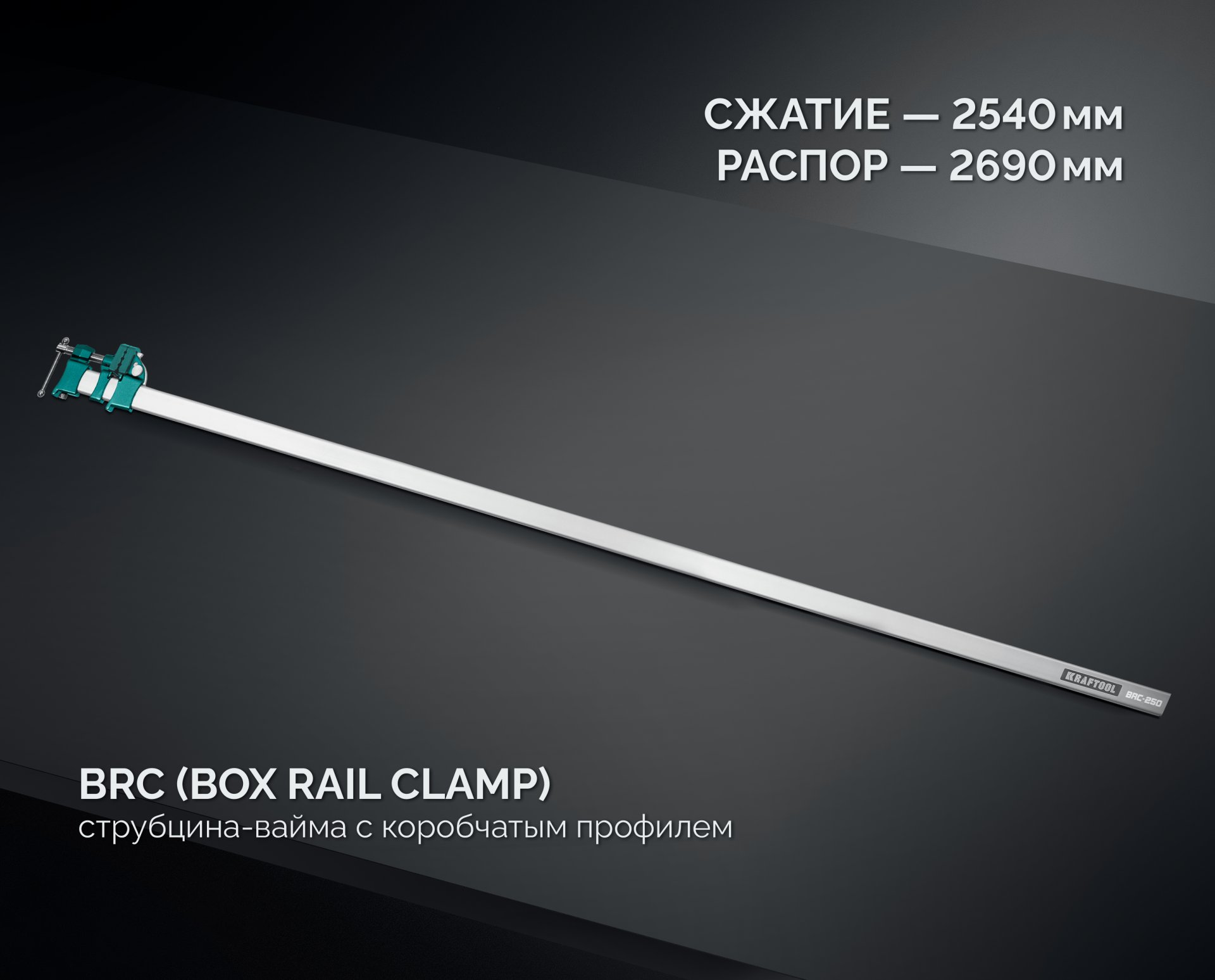 KRAFTOOL BRC-250, 2540/48 мм, высокоточная струбцина-вайма (32313-250) — фото 6