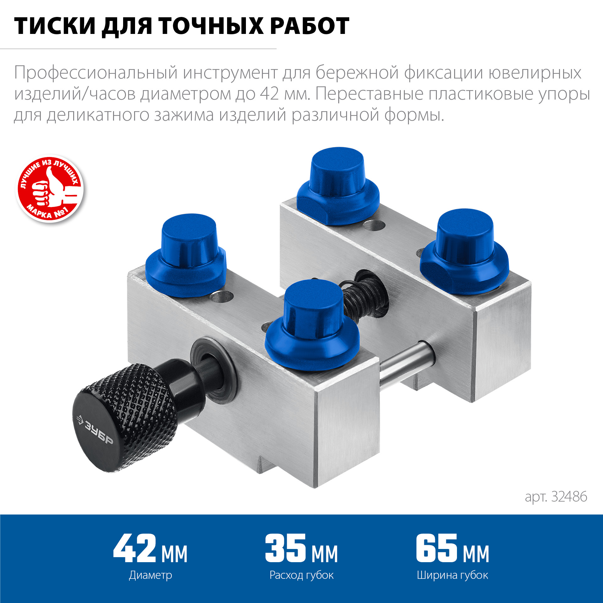 ЗУБР ЮВЕЛИР d 42мм, Тиски для точных работ (32486) — фото 5