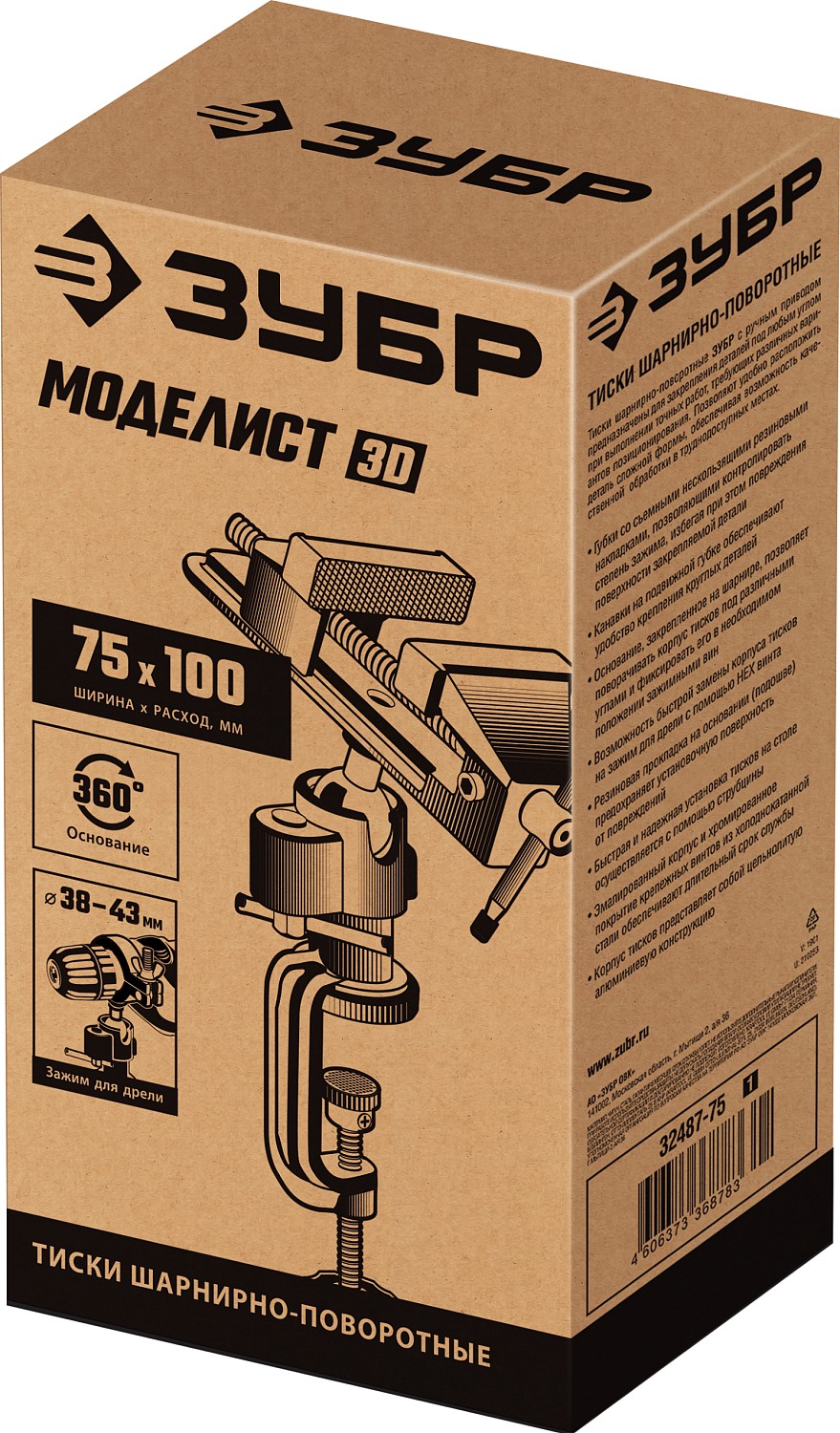 ЗУБР Моделист, 75 мм, шарнирно-поворотные тиски (32487-75) — фото 2