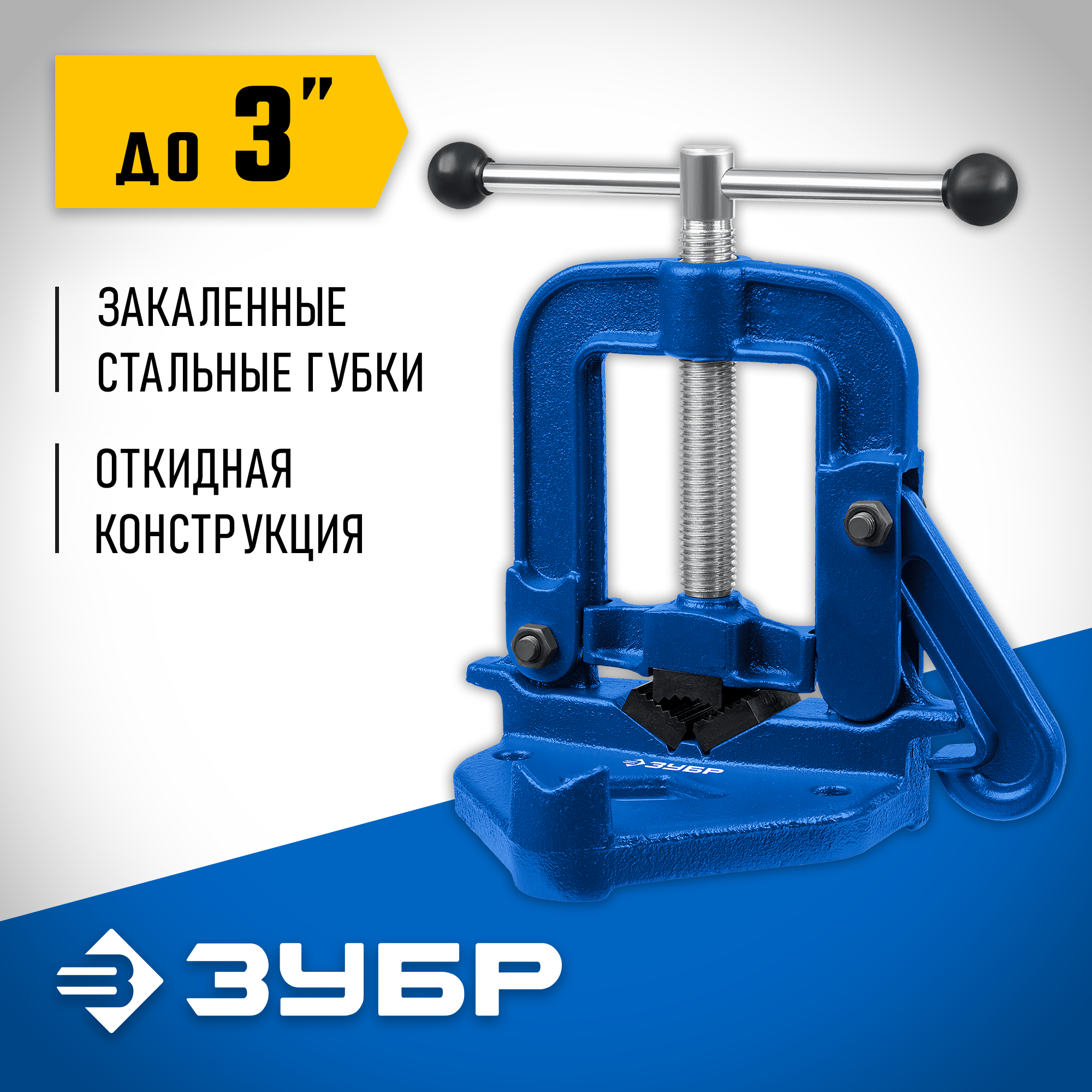 ЗУБР 3.5″, трубные откидные тиски, Профессионал (32611-2) — фото 2