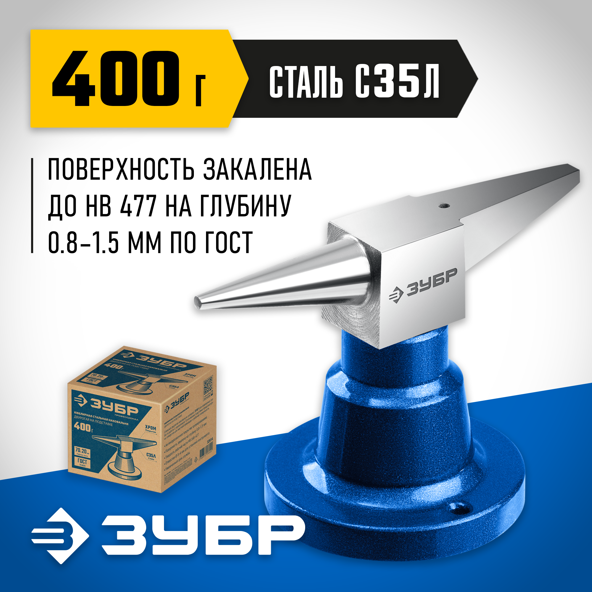 ЗУБР 400 г настольная, ювелирная стальная наковальня, Профессионал (32614) — фото 2