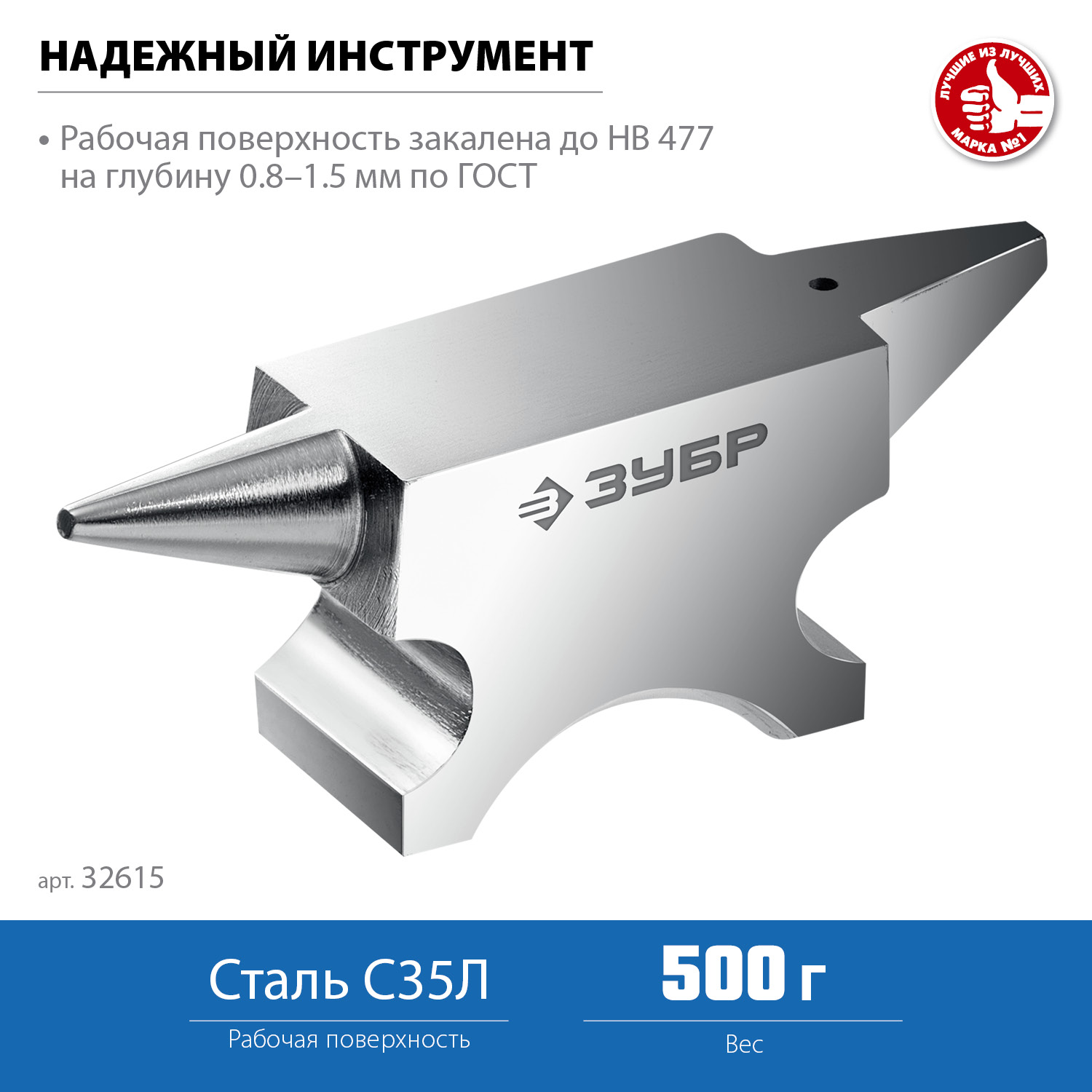 ЗУБР 500 г, ювелирная стальная наковальня, Профессионал (32615) — фото 3