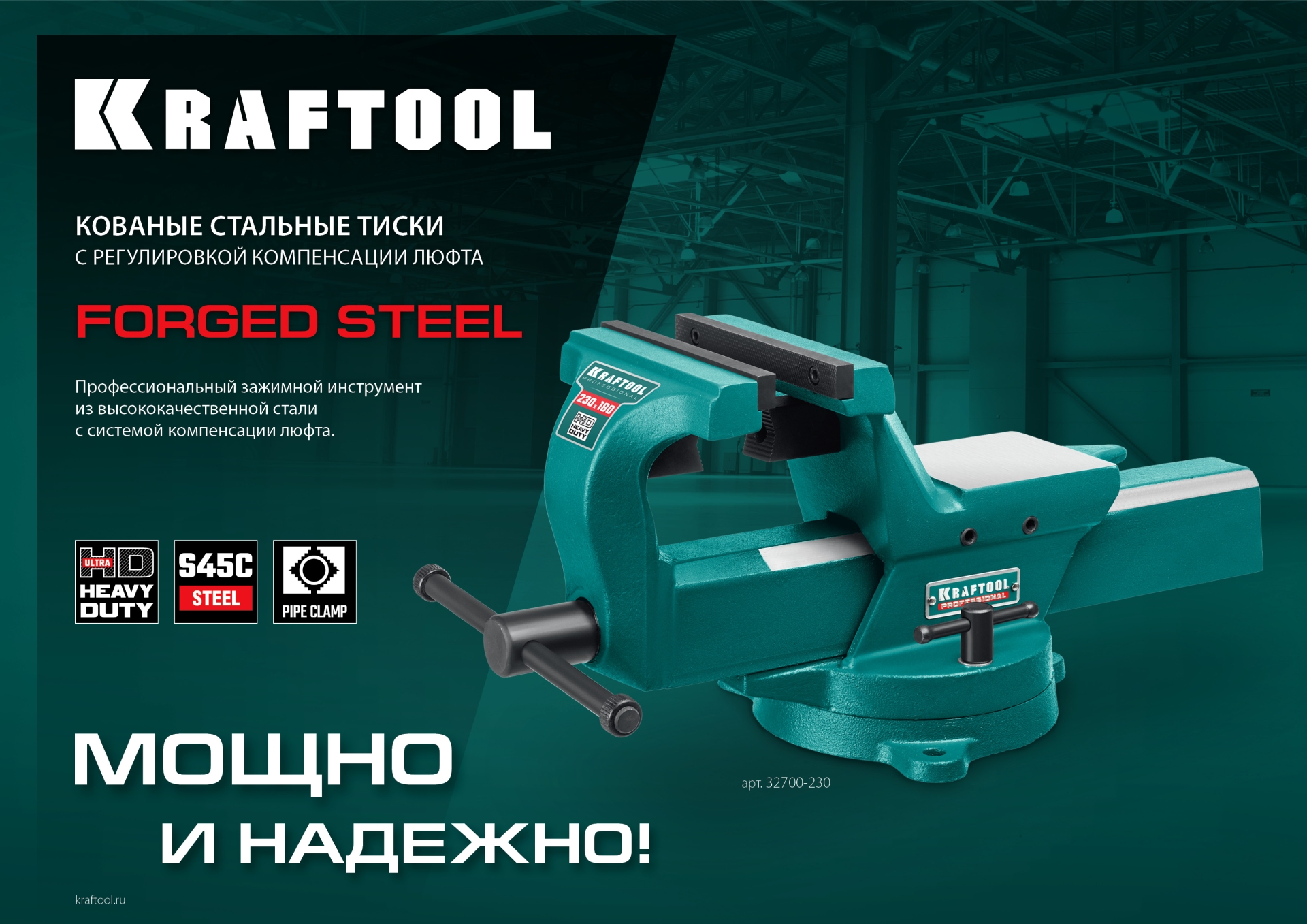 KRAFTOOL FORGE--130/150, с регулировкой компенсации люфта, кованые стальные тиски (32700-150) — фото 15