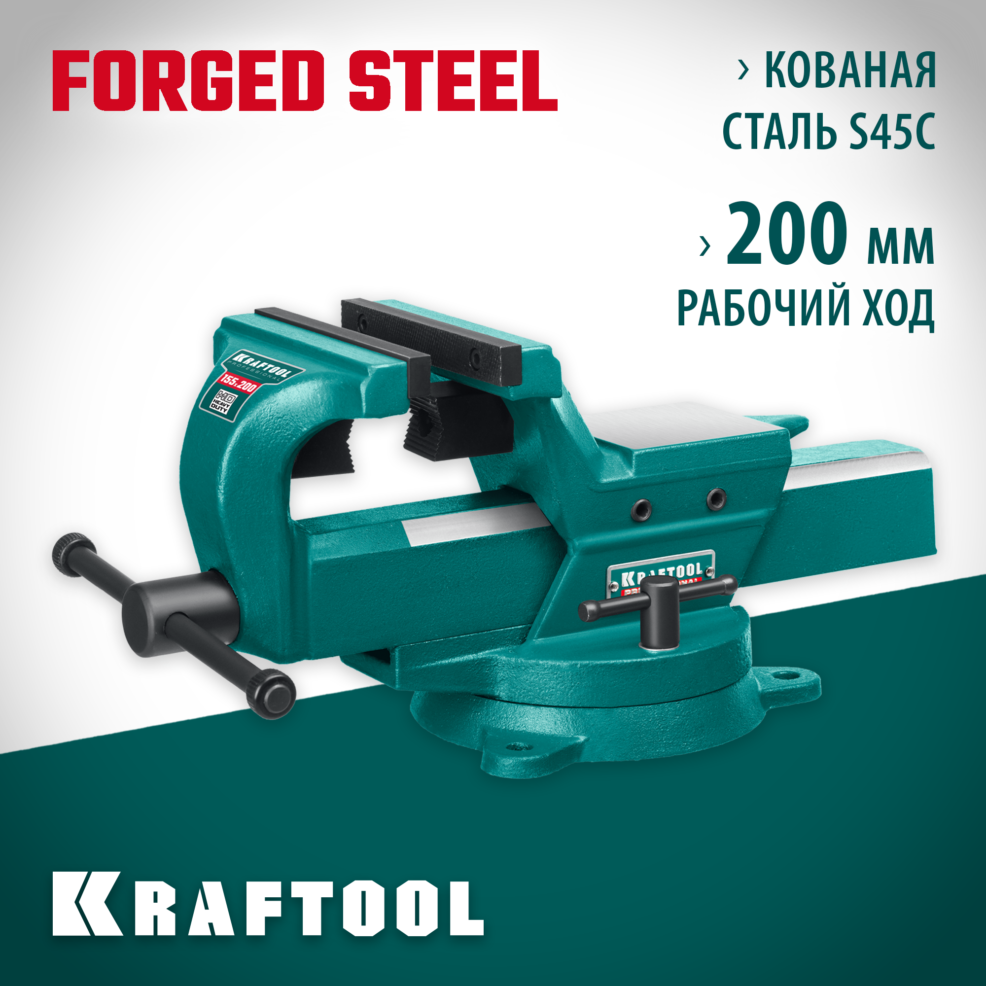 KRAFTOOL FORGE--155/200, с регулировкой компенсации люфта, кованые стальные тиски (32700-200) — фото 2