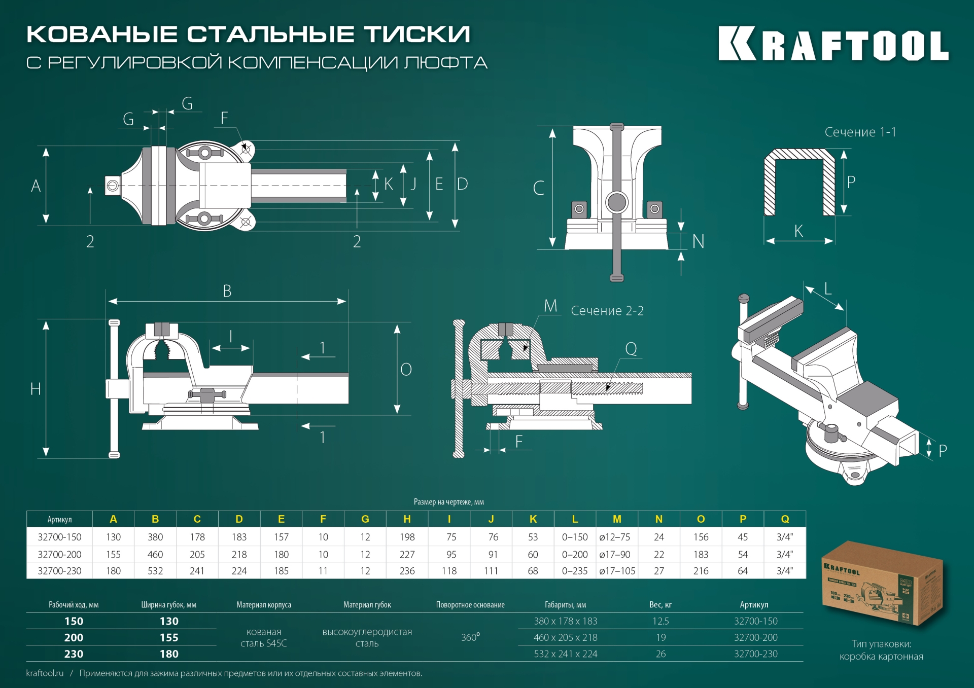KRAFTOOL FORGE--155/200, с регулировкой компенсации люфта, кованые стальные тиски (32700-200) — фото 18