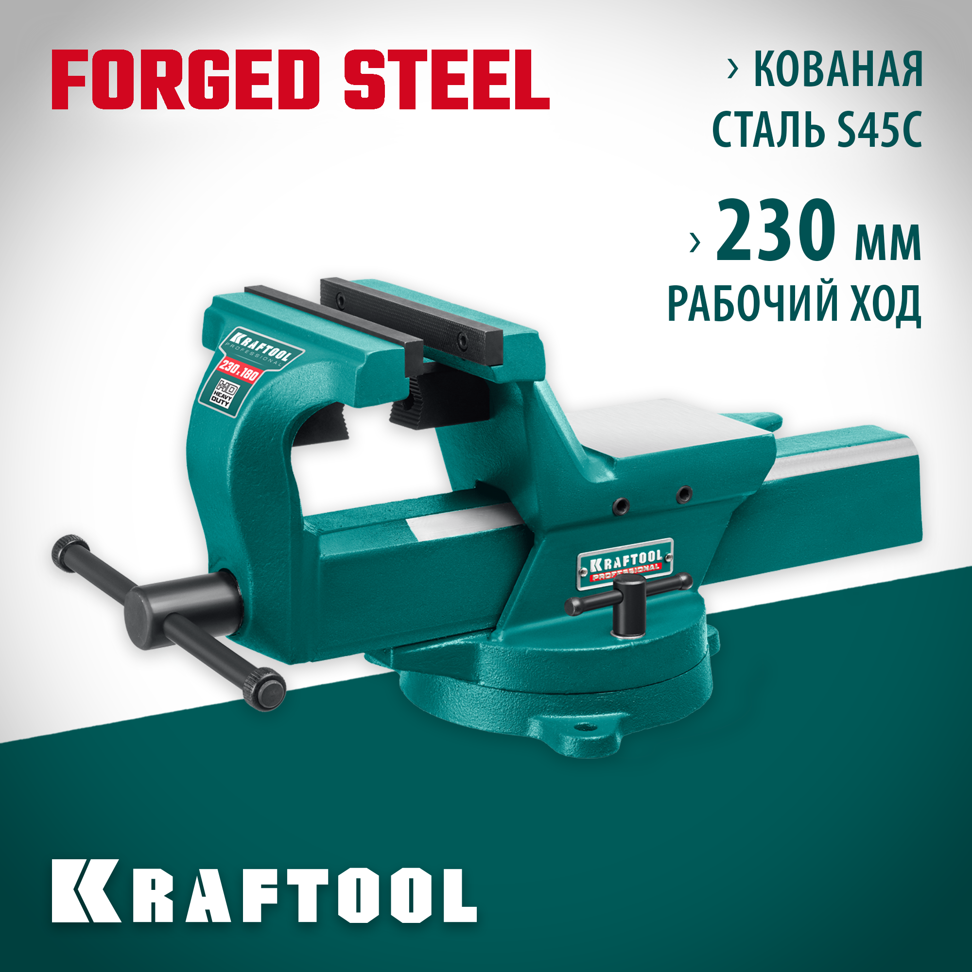 KRAFTOOL FORGE--180/230, с регулировкой компенсации люфта, кованые стальные тиски (32700-230) — фото 2