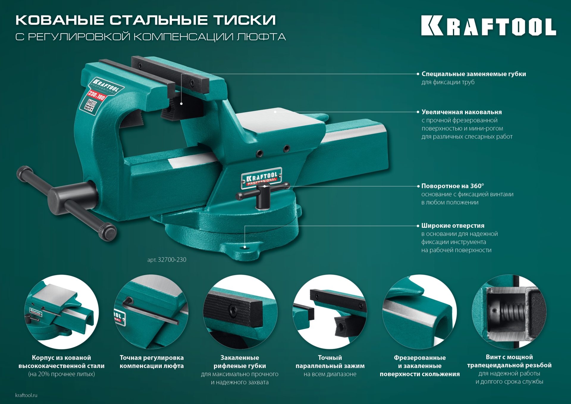 KRAFTOOL FORGE--180/230, с регулировкой компенсации люфта, кованые стальные тиски (32700-230) — фото 17