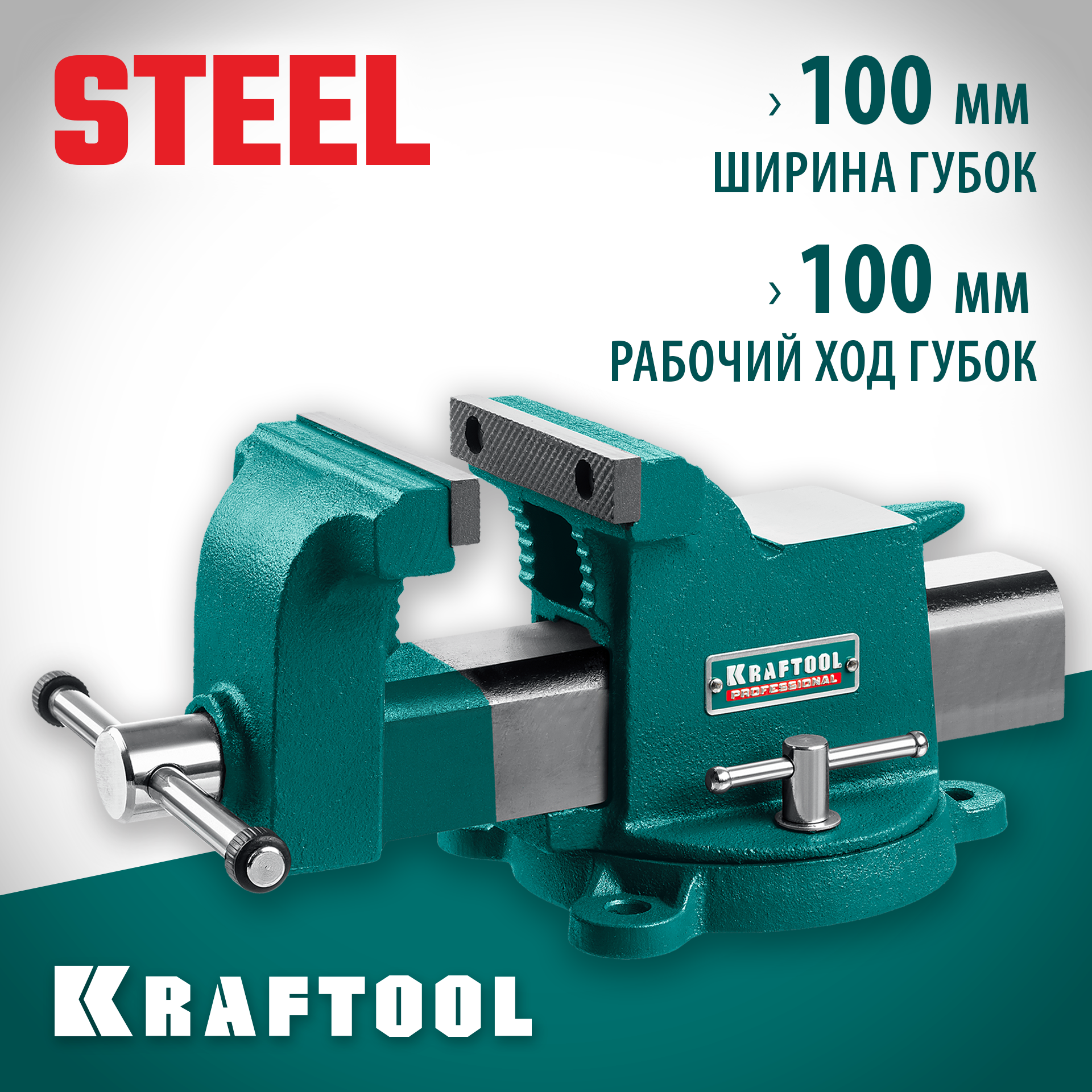 KRAFTOOL STEEL, 100 мм, стальные слесарные тиски (32701-100) — фото 2