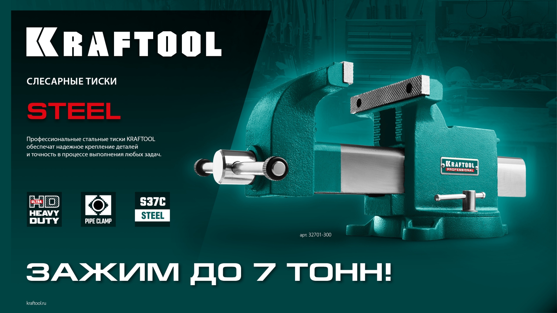 KRAFTOOL STEEL, 100 мм, стальные слесарные тиски (32701-100) — фото 11
