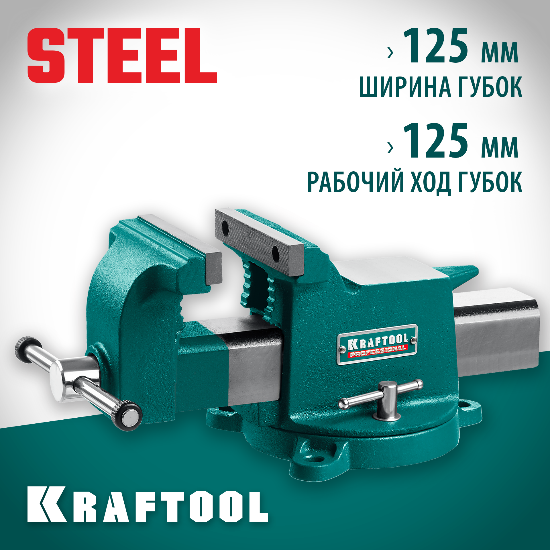 KRAFTOOL STEEL, 125 мм, стальные слесарные тиски (32701-125) — фото 2