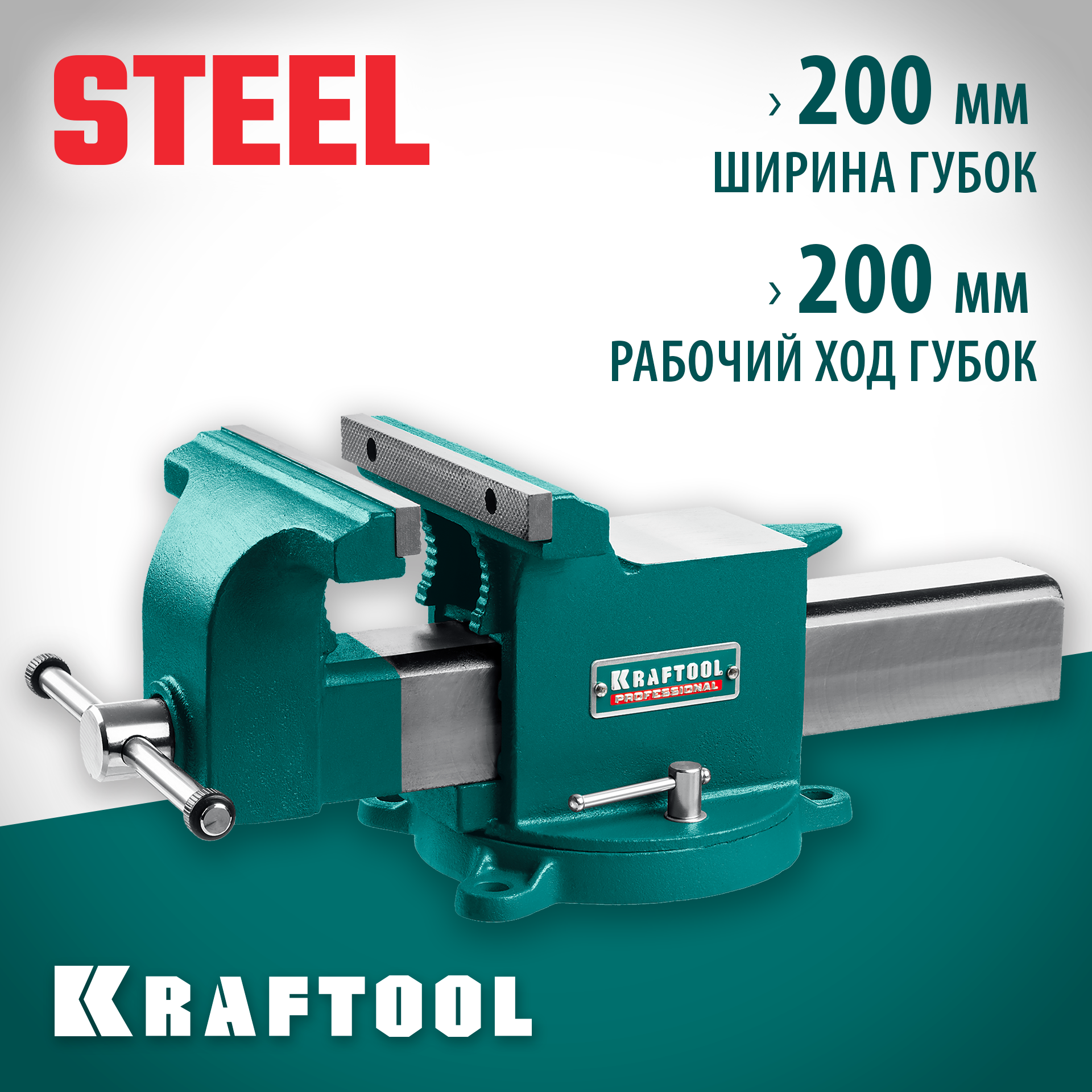 KRAFTOOL STEEL, 200 мм, стальные слесарные тиски (32701-200) — фото 2
