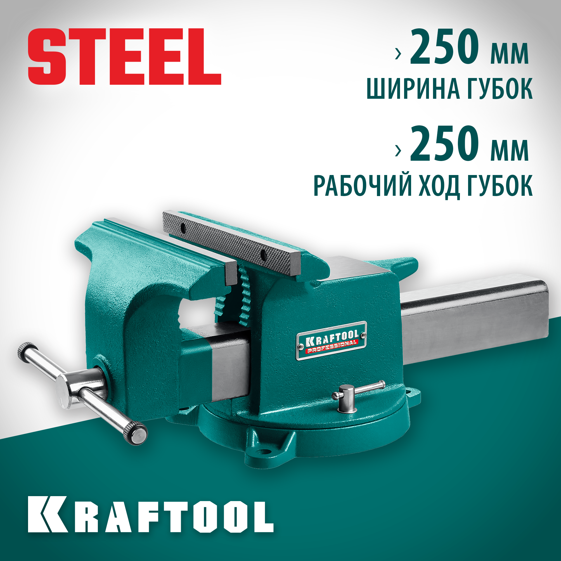 KRAFTOOL STEEL, 250 мм, стальные слесарные тиски (32701-250) — фото 2
