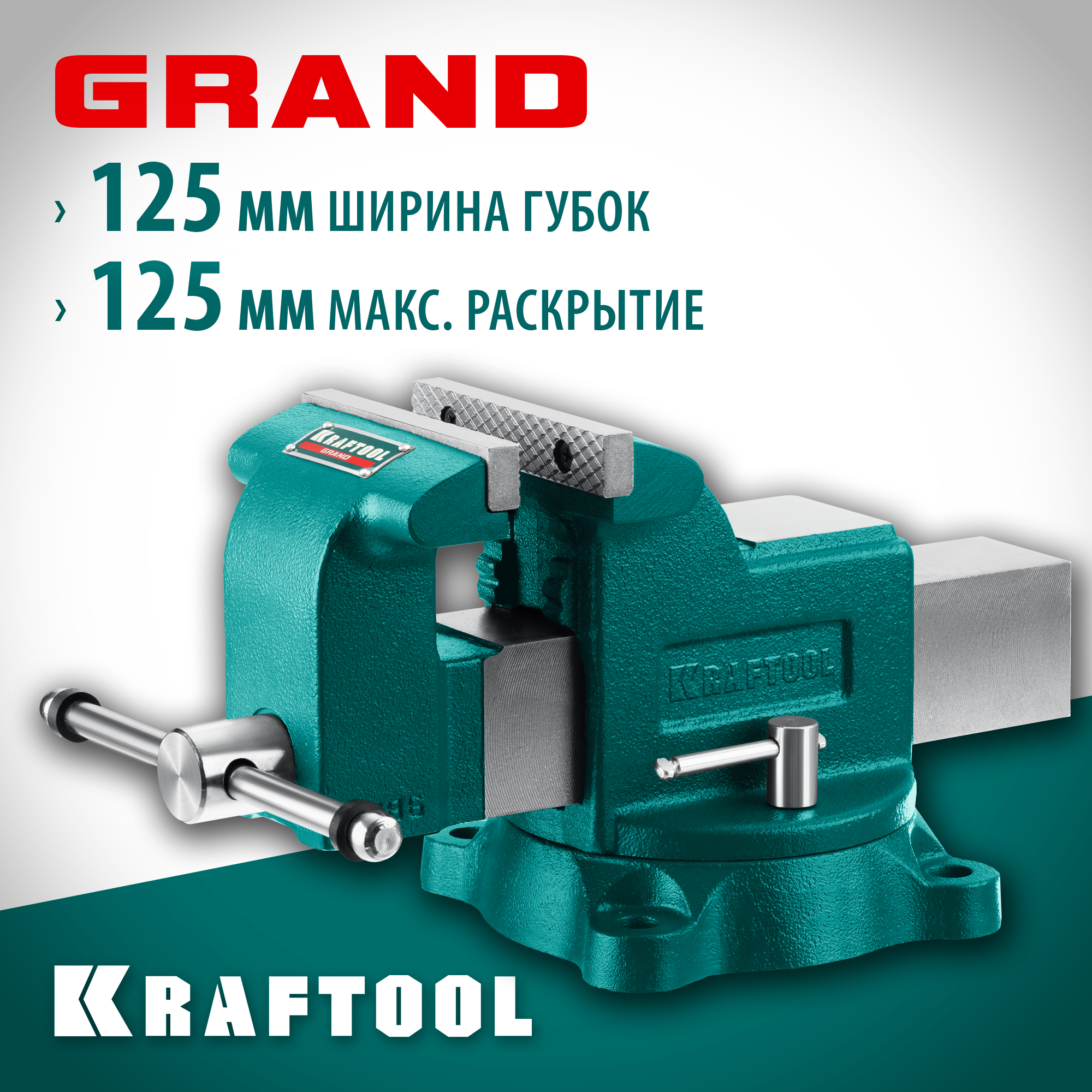 KRAFTOOL GRAND, 125 мм, слесарные тиски (32702-125) — фото 2