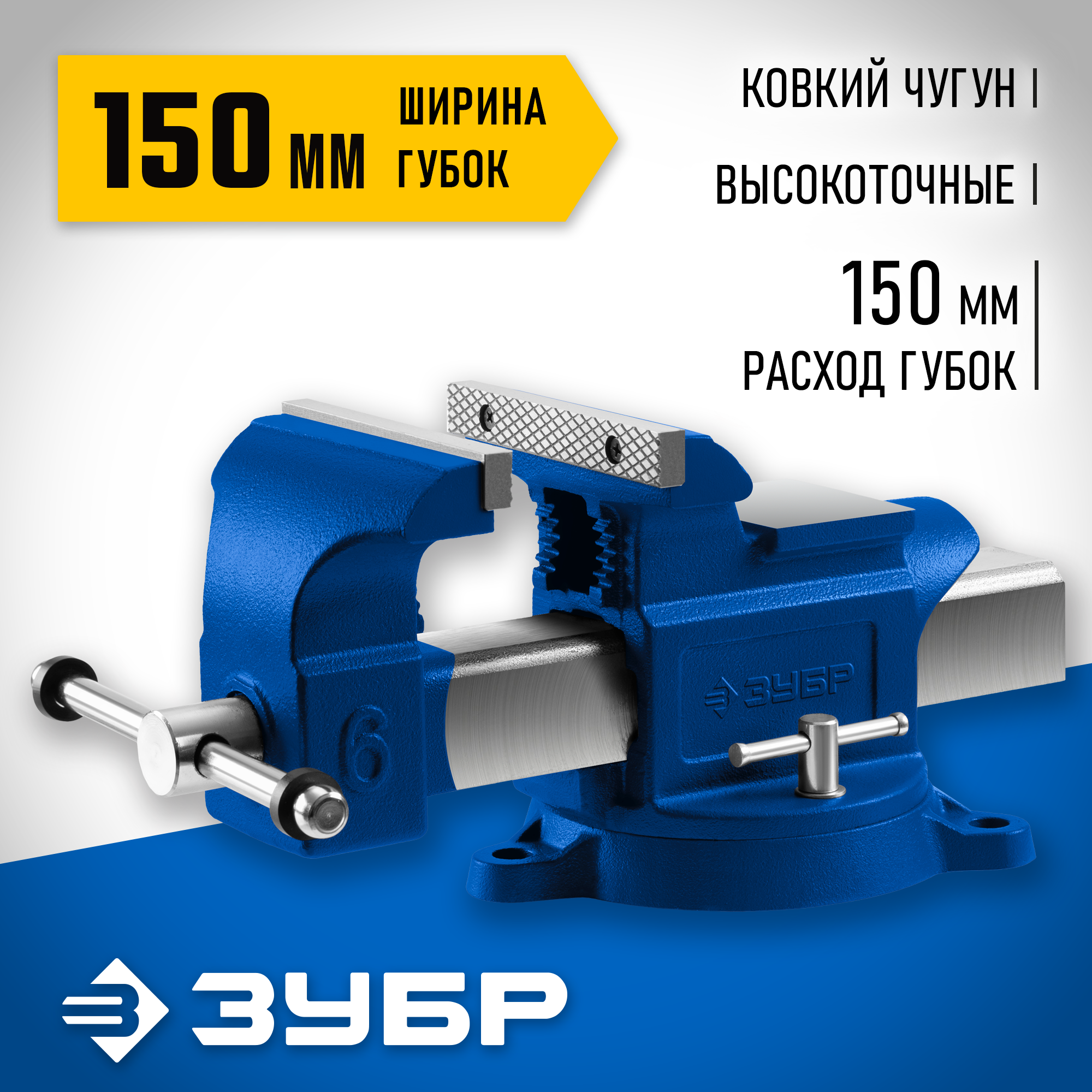 ЗУБР 150 мм, высокоточные слесарные тиски, Профессионал (32703-150) — фото 2